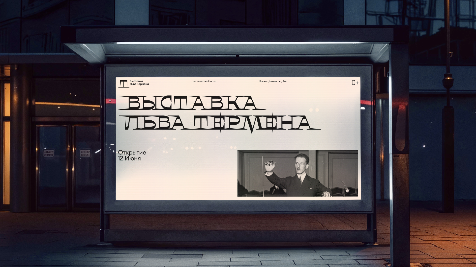 Выставка Льва Термена. Айдентика и шрифт — Изображение №14 — Брендинг, Графика на Dprofile