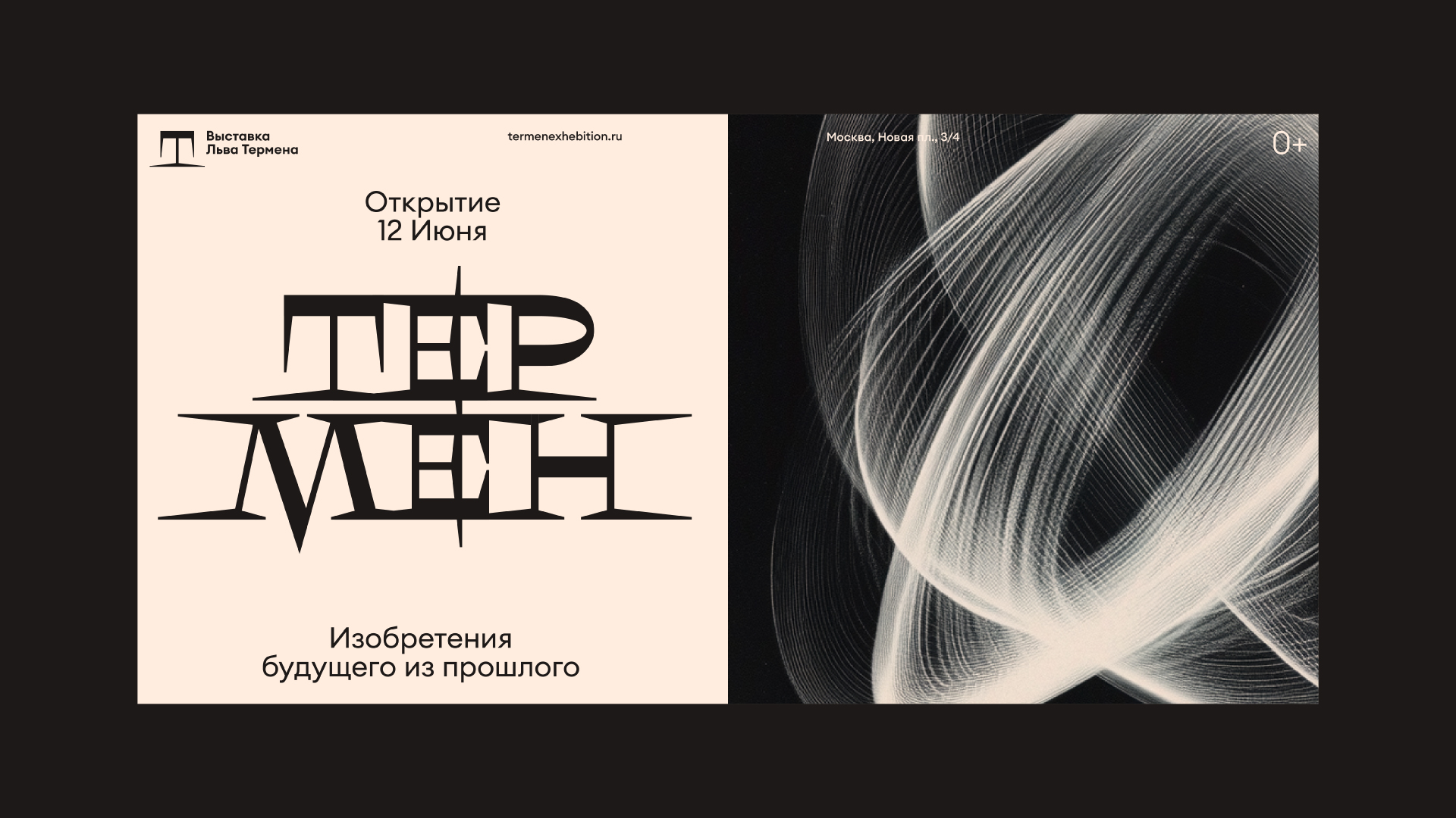 Выставка Льва Термена. Айдентика и шрифт — Изображение №11 — Брендинг, Графика на Dprofile
