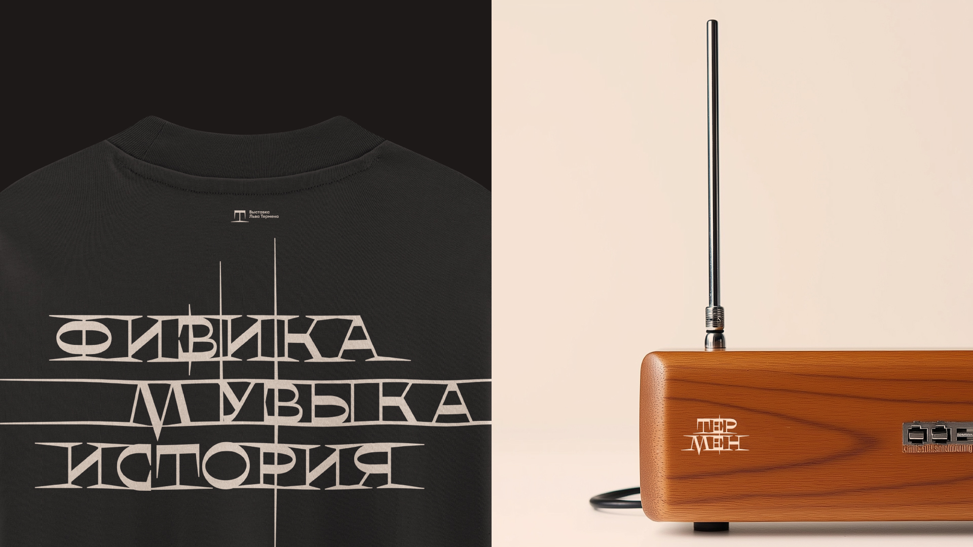 Выставка Льва Термена. Айдентика и шрифт — Изображение №20 — Брендинг, Графика на Dprofile