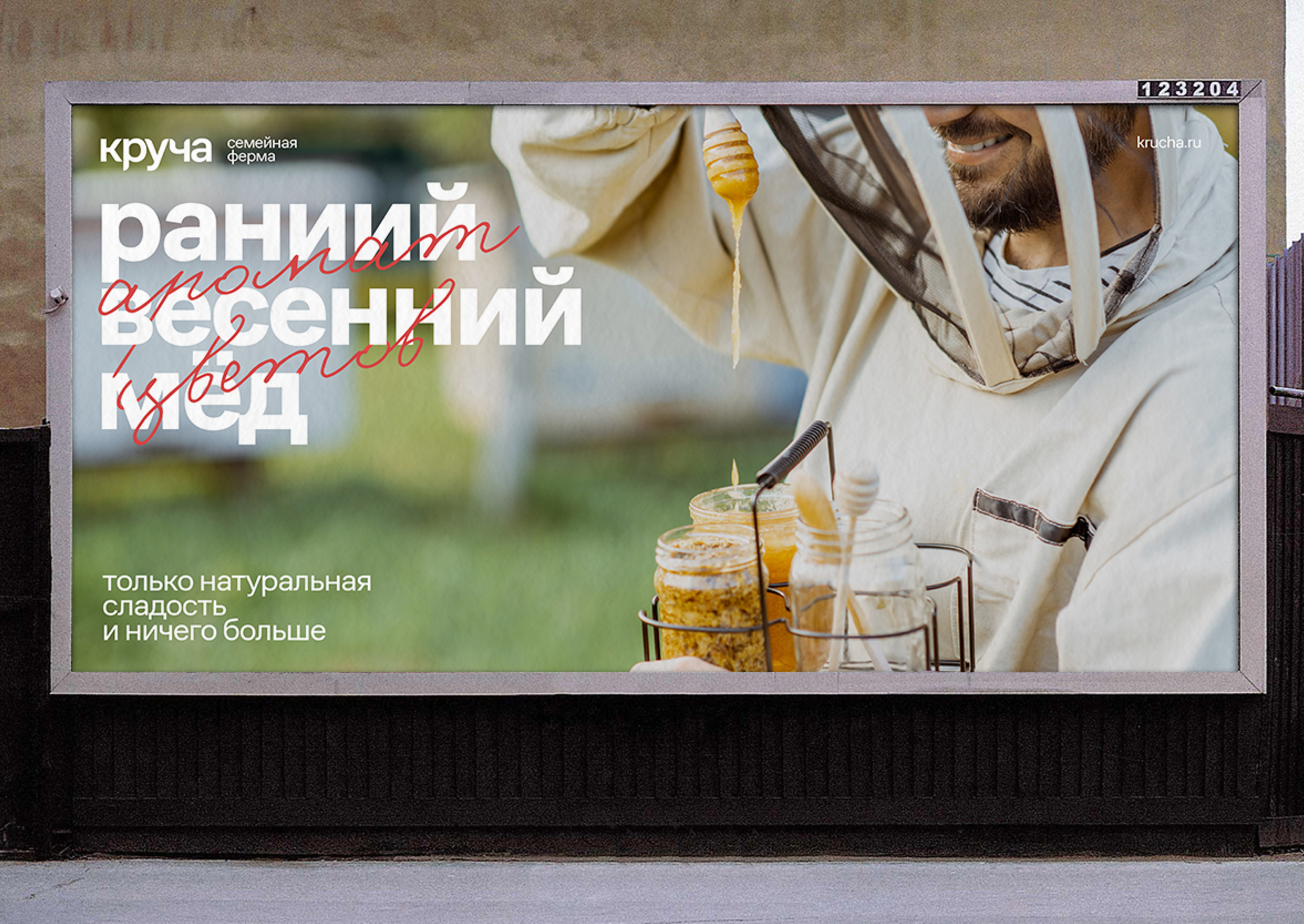 Семейная ферма «Круча» — Изображение №17 — Брендинг, Графика на Dprofile
