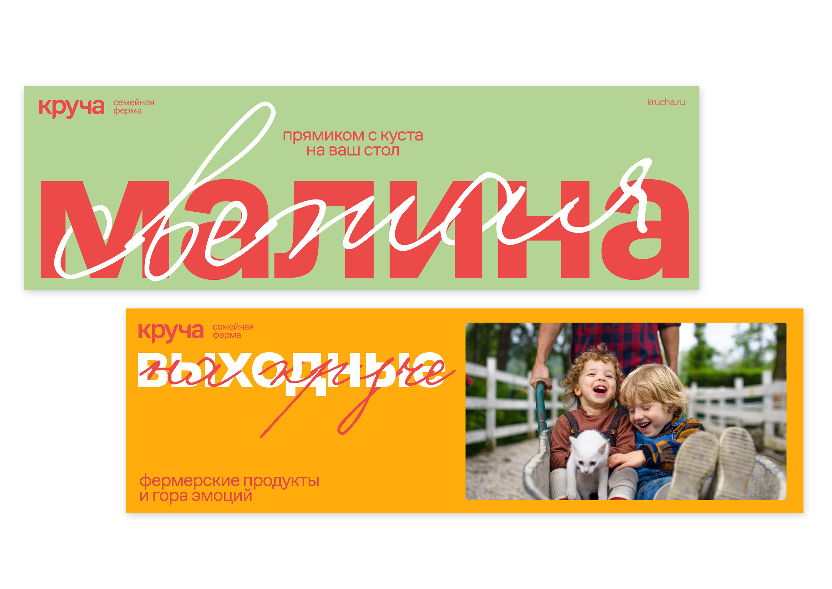 Семейная ферма «Круча» — Изображение №10 — Брендинг, Графика на Dprofile