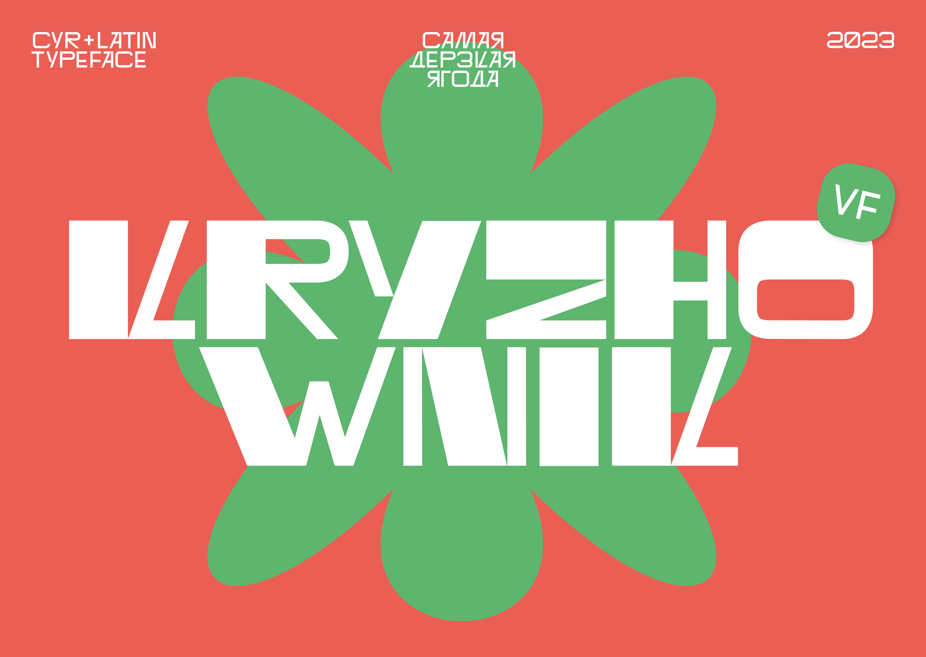 Kryzhownik Typeface — Изображение №1 — Графика, Анимация на Dprofile