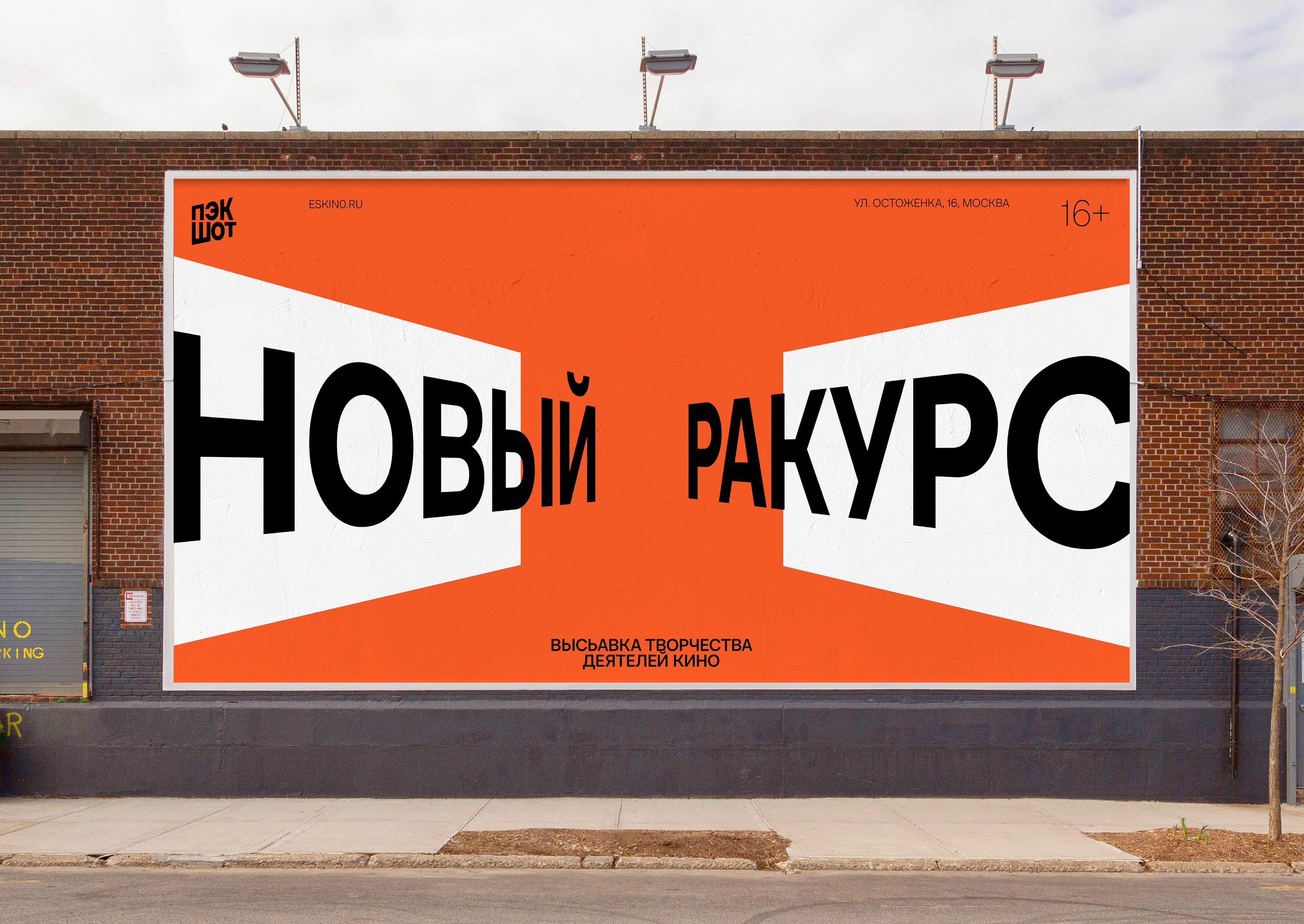 Выставка «Пэкшот». Айдентика — Изображение №8 — Брендинг, Графика на Dprofile