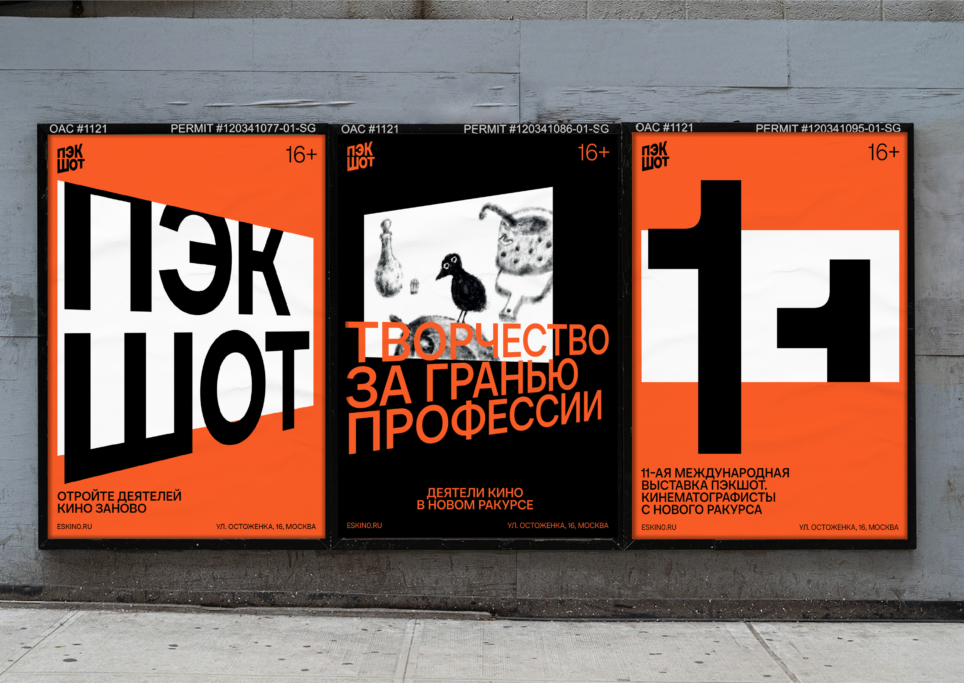 Выставка «Пэкшот». Айдентика — Изображение №5 — Брендинг, Графика на Dprofile