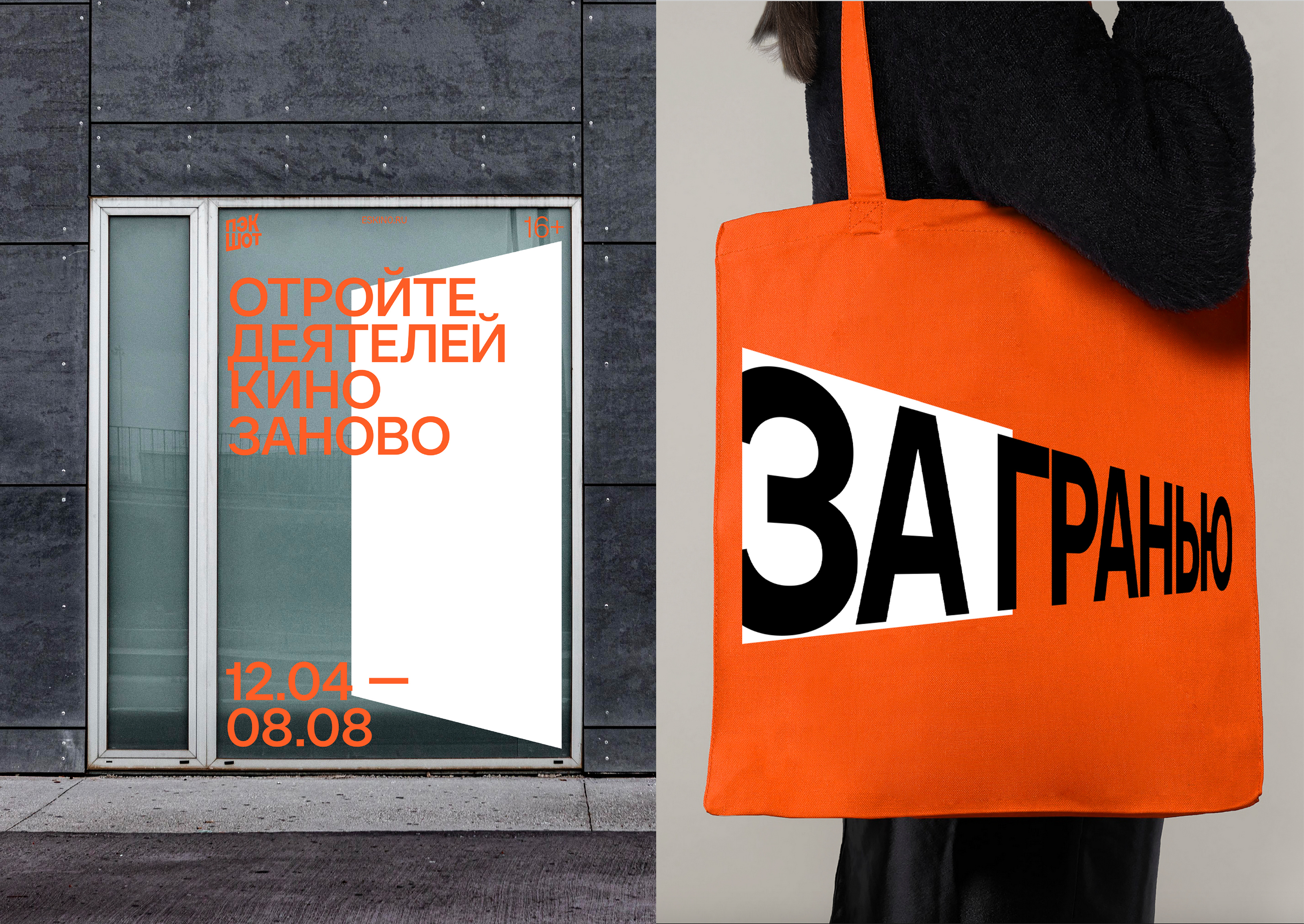 Выставка «Пэкшот». Айдентика — Изображение №9 — Брендинг, Графика на Dprofile
