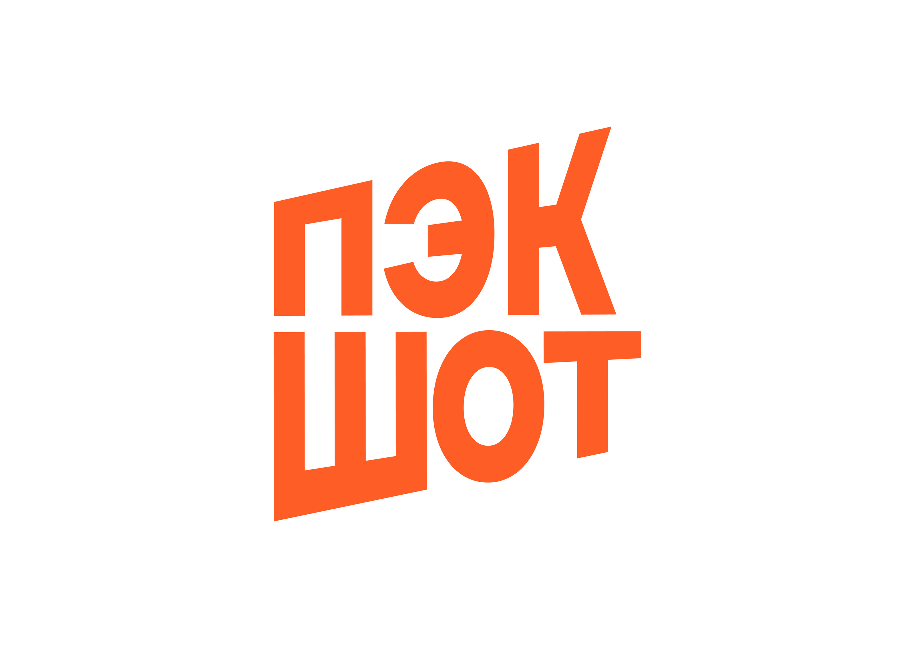 Выставка «Пэкшот». Айдентика — Изображение №1 — Брендинг, Графика на Dprofile