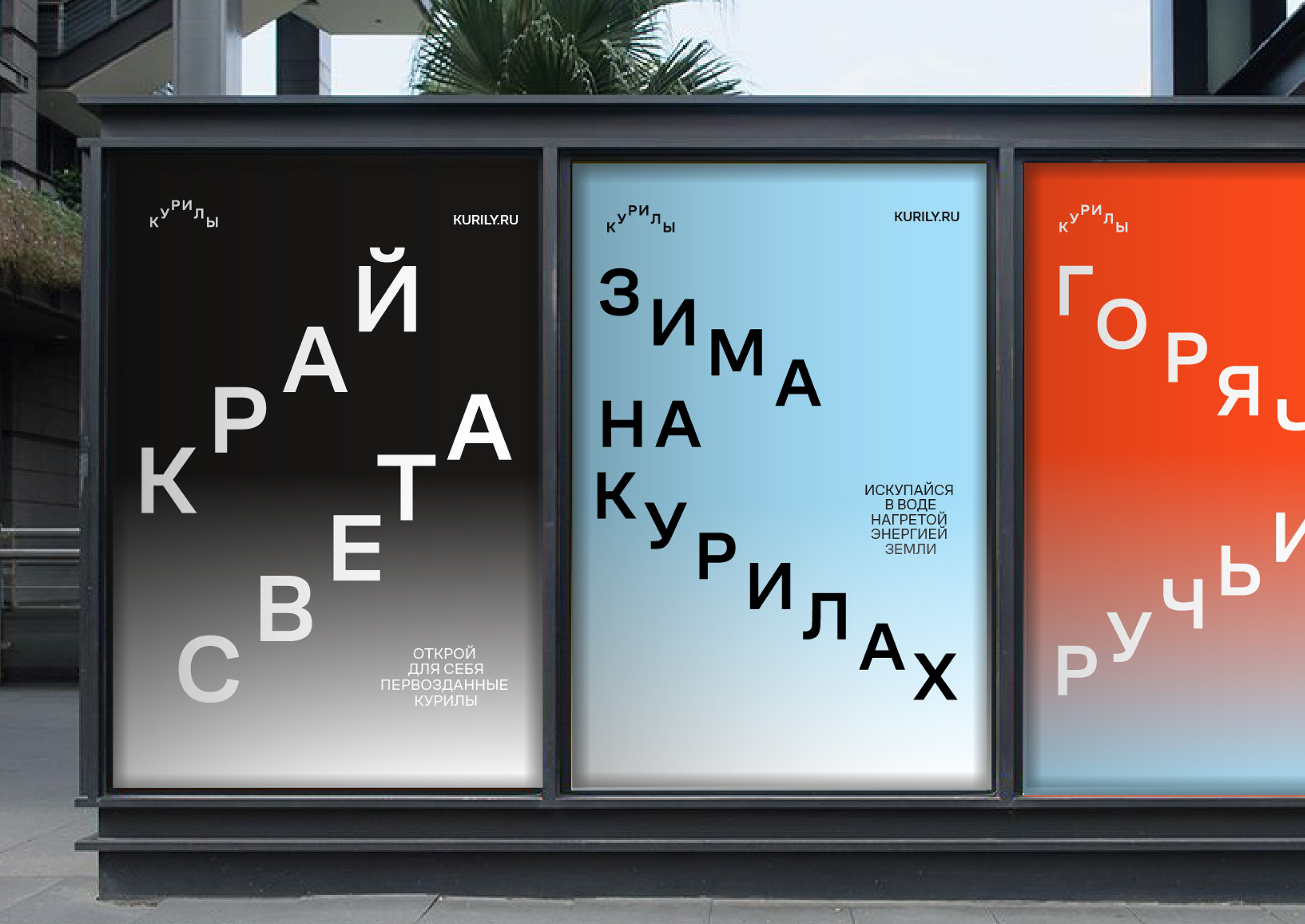 Территориальный брендинг Курильских Островов — Изображение №11 — Брендинг, Графика на Dprofile