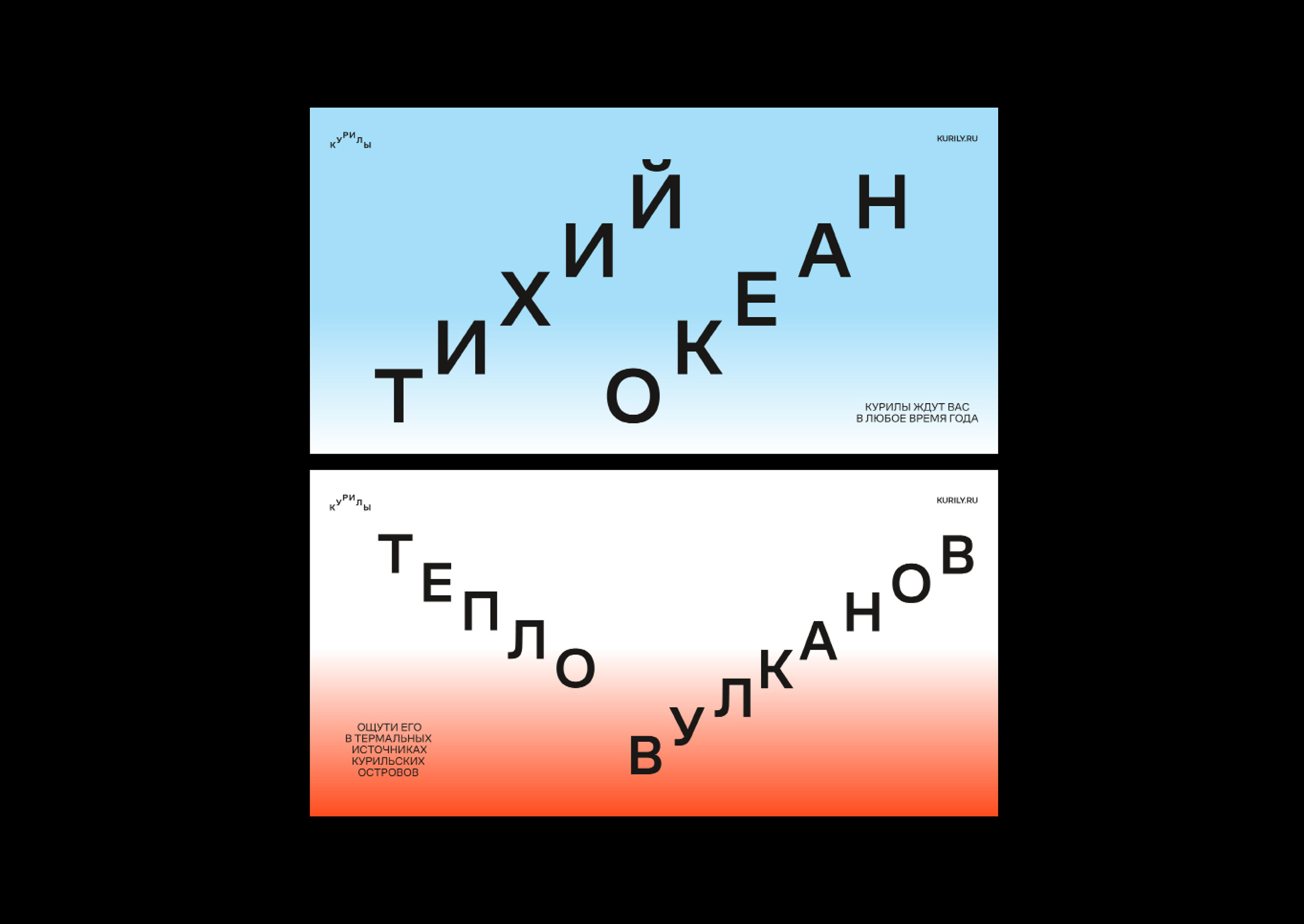 Территориальный брендинг Курильских Островов — Изображение №3 — Брендинг, Графика на Dprofile