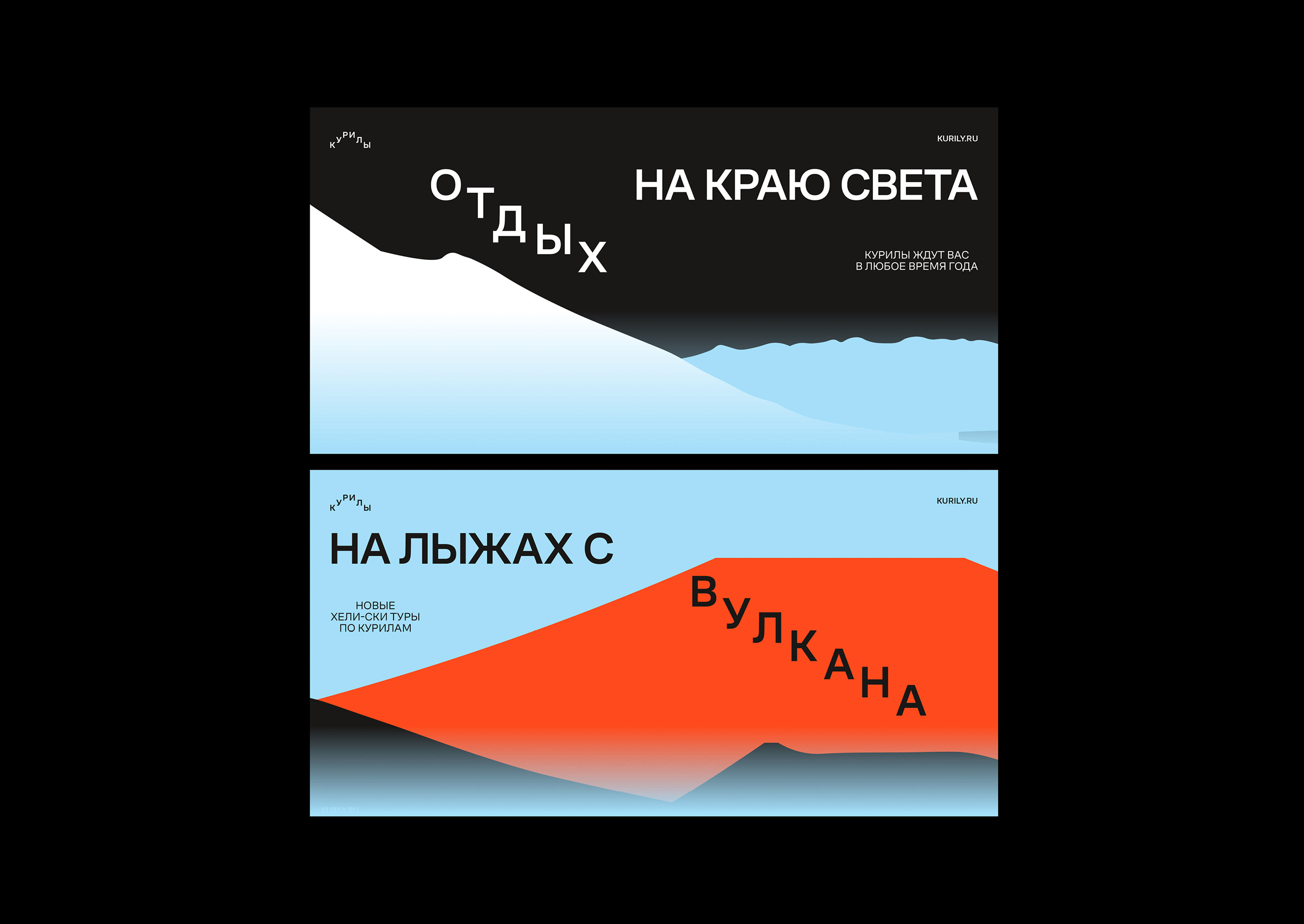 Территориальный брендинг Курильских Островов — Изображение №12 — Брендинг, Графика на Dprofile