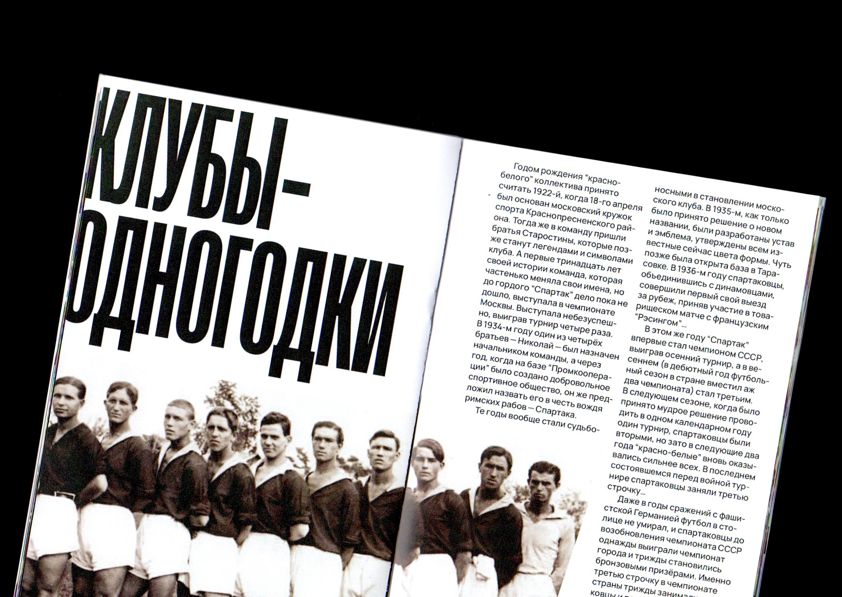 Динамо – Спартак. История противостояния — Изображение №6 — Графика на Dprofile