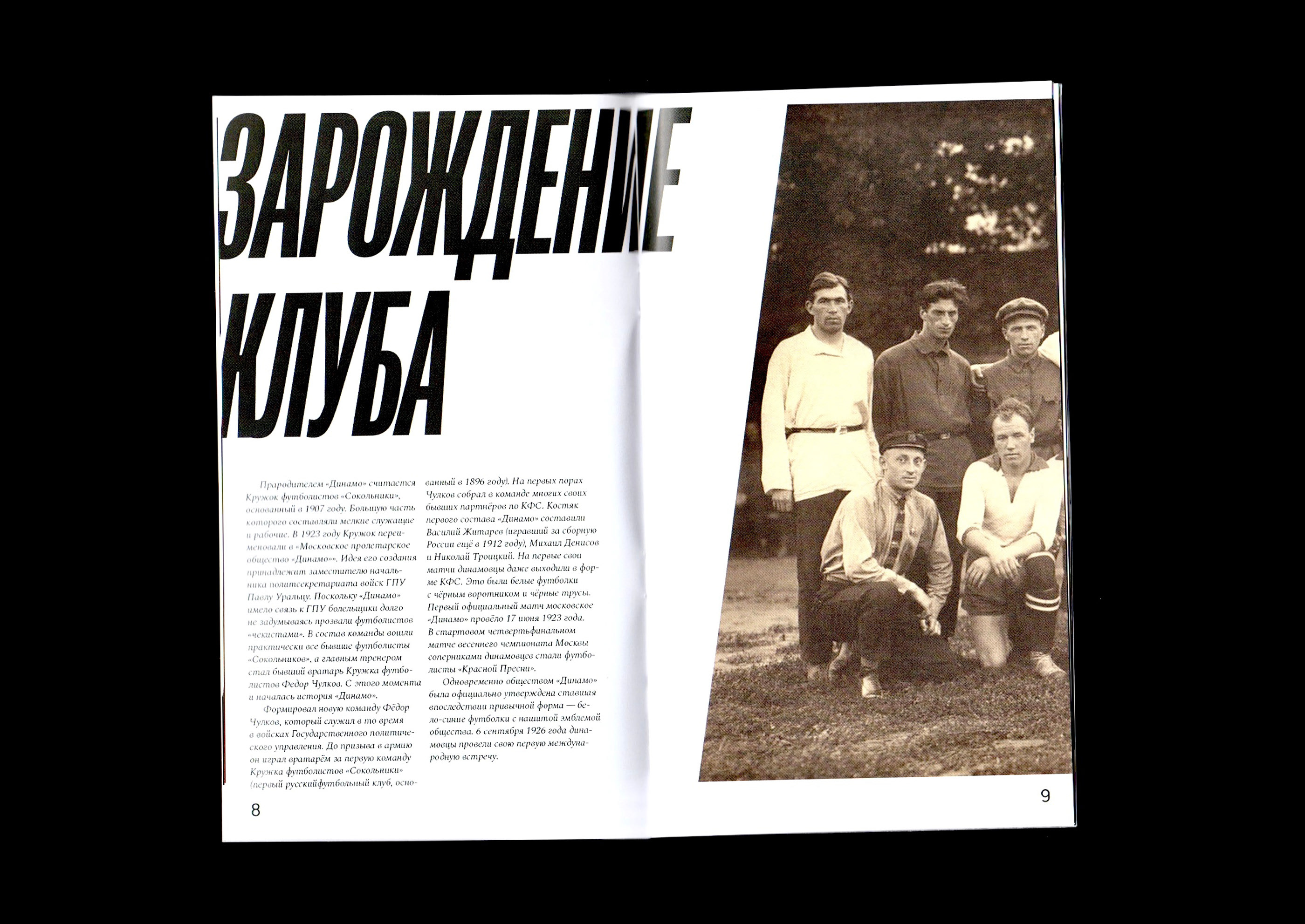 Динамо – Спартак. История противостояния — Изображение №3 — Графика на Dprofile