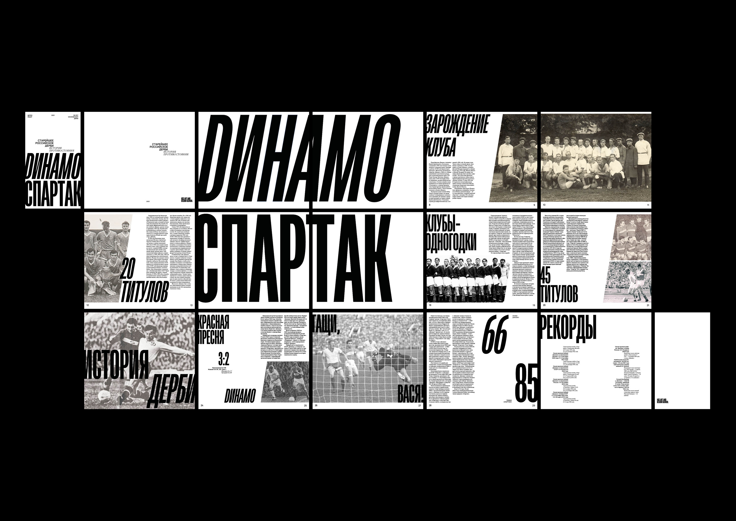 Динамо – Спартак. История противостояния — Изображение №12 — Графика на Dprofile