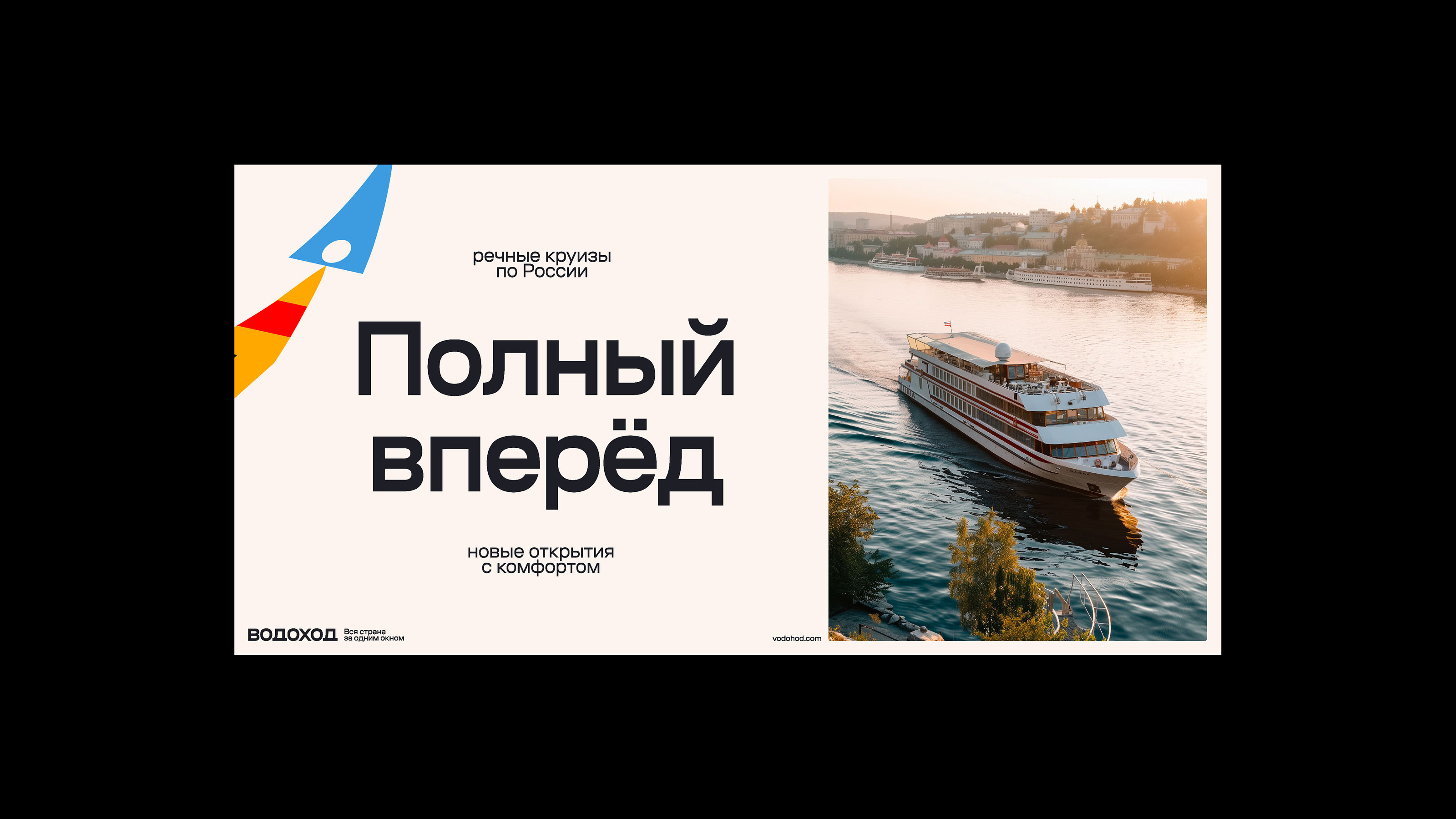 Водоход. Ребрендинг — Изображение №5 — Брендинг, 3D на Dprofile