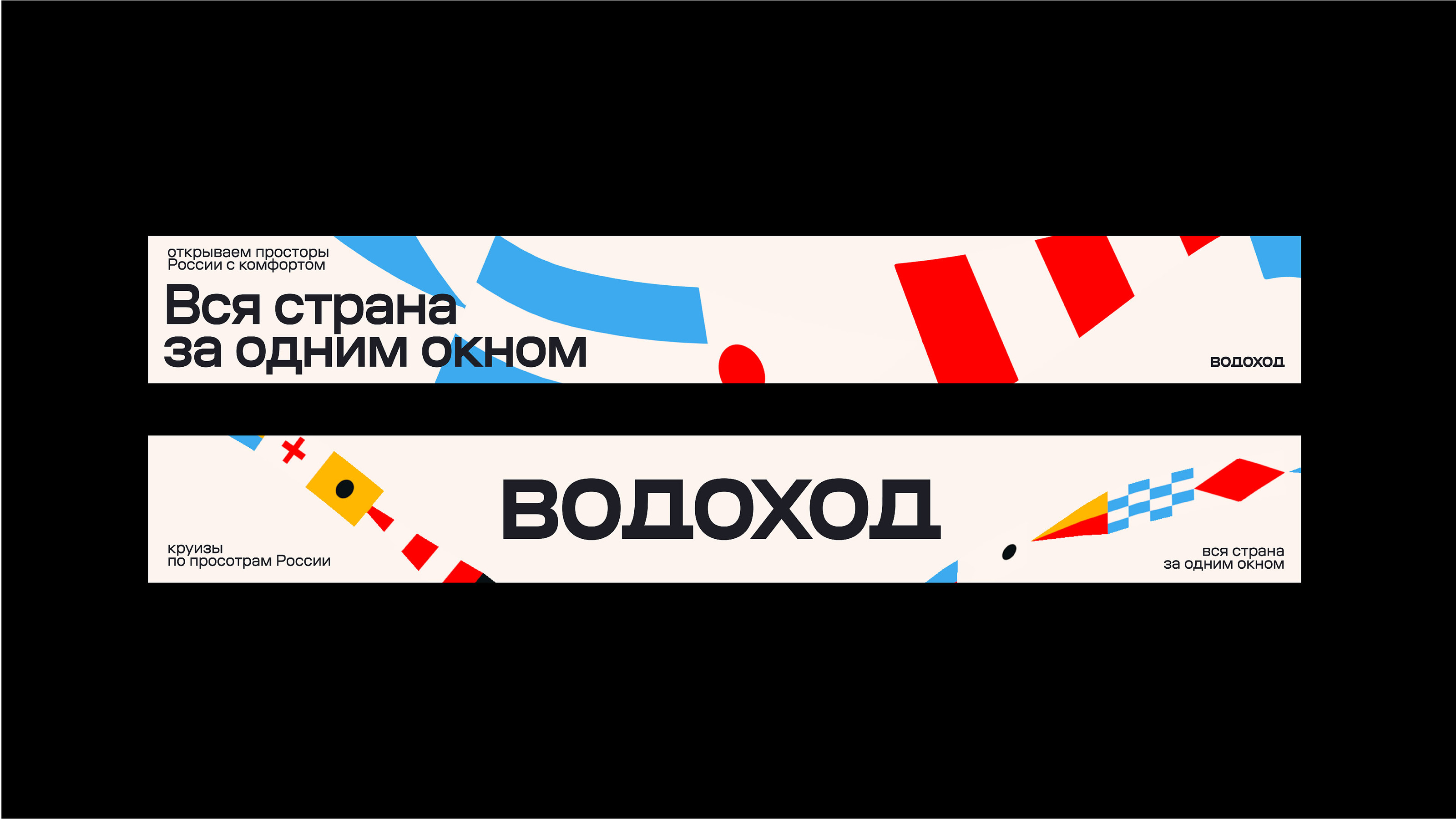 Водоход. Ребрендинг — Изображение №7 — Брендинг, 3D на Dprofile