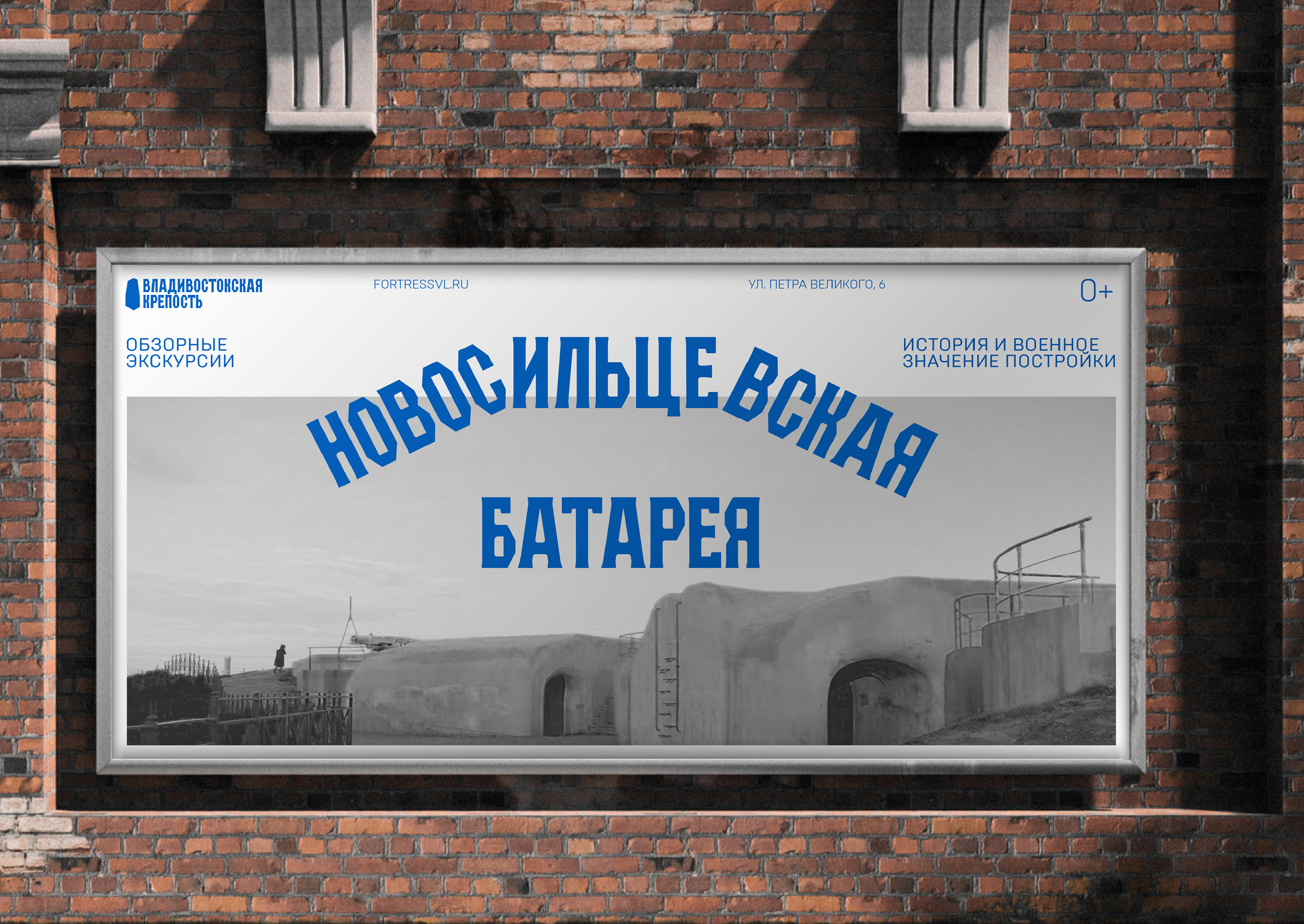 Музей-заповедник Владивостокская Крепость — Изображение №10 — Брендинг, Графика на Dprofile
