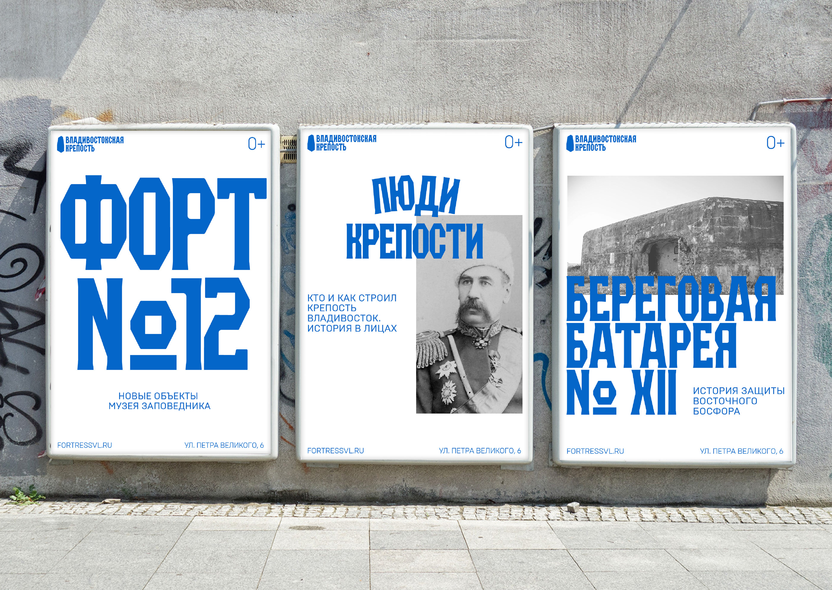 Музей-заповедник Владивостокская Крепость — Изображение №7 — Брендинг, Графика на Dprofile