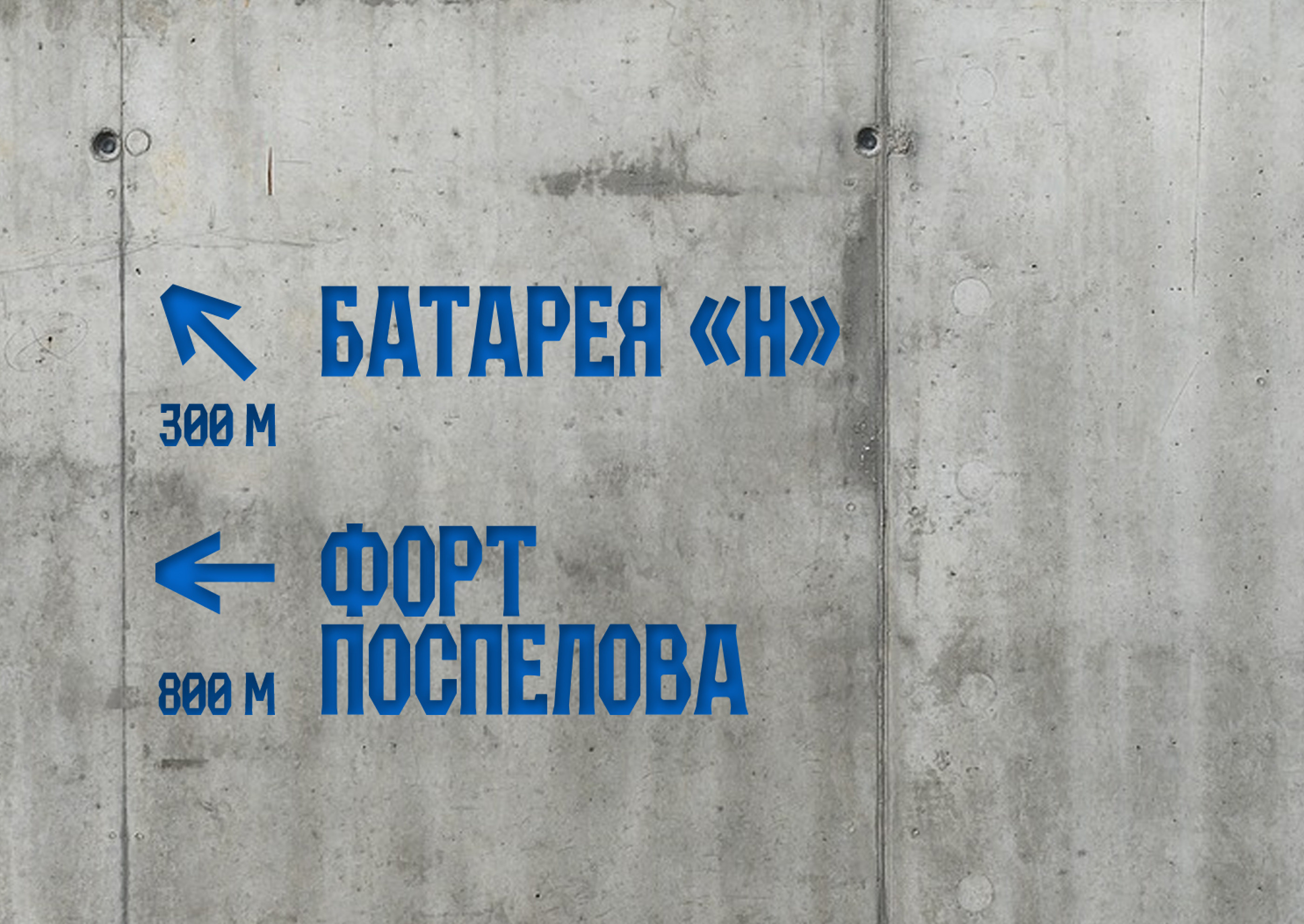 Музей-заповедник Владивостокская Крепость — Изображение №14 — Брендинг, Графика на Dprofile