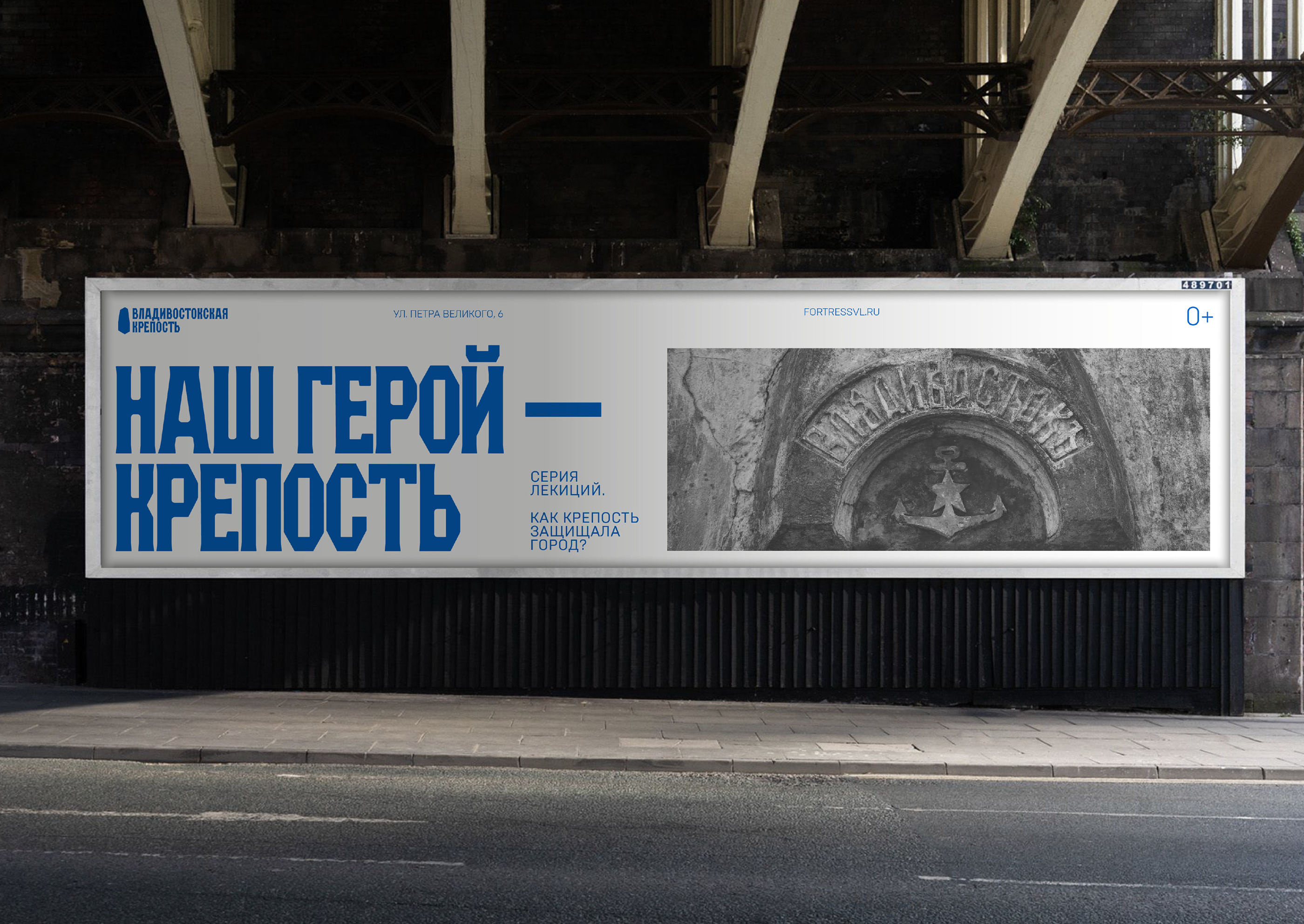 Музей-заповедник Владивостокская Крепость — Изображение №9 — Брендинг, Графика на Dprofile