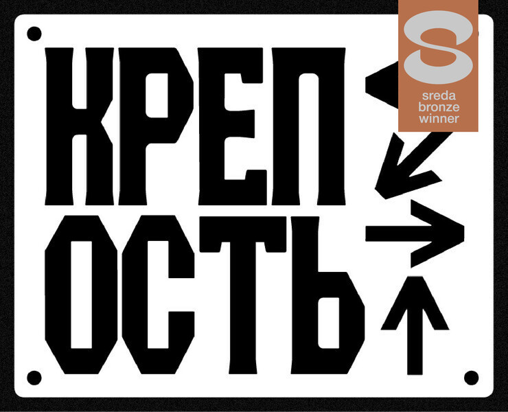 Krepost Typeface — Брендинг, Графика на Dprofile