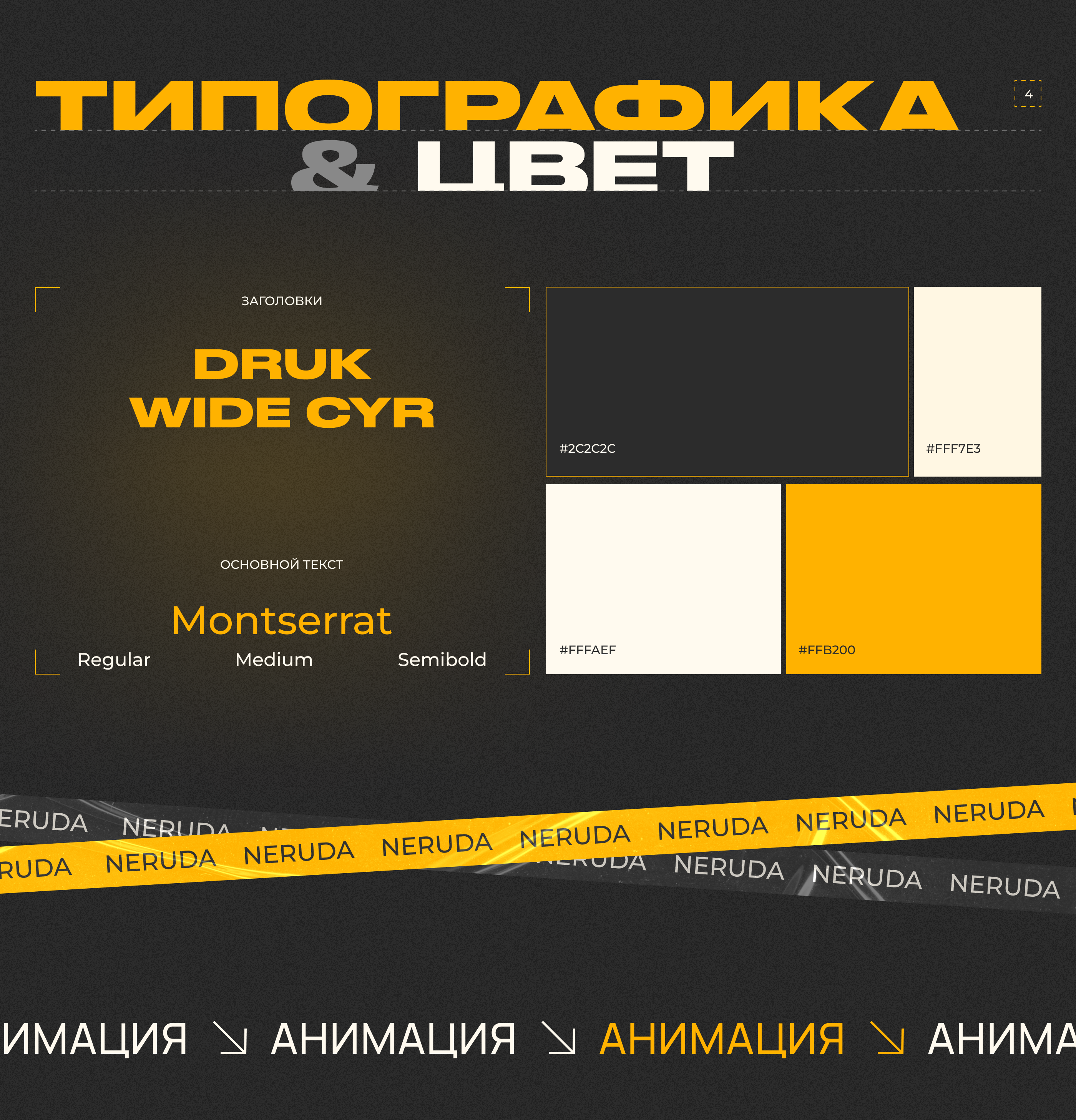 Дизайн одностраничного сайта для компании «Неруда» — Изображение №4 — Интерфейсы на Dprofile