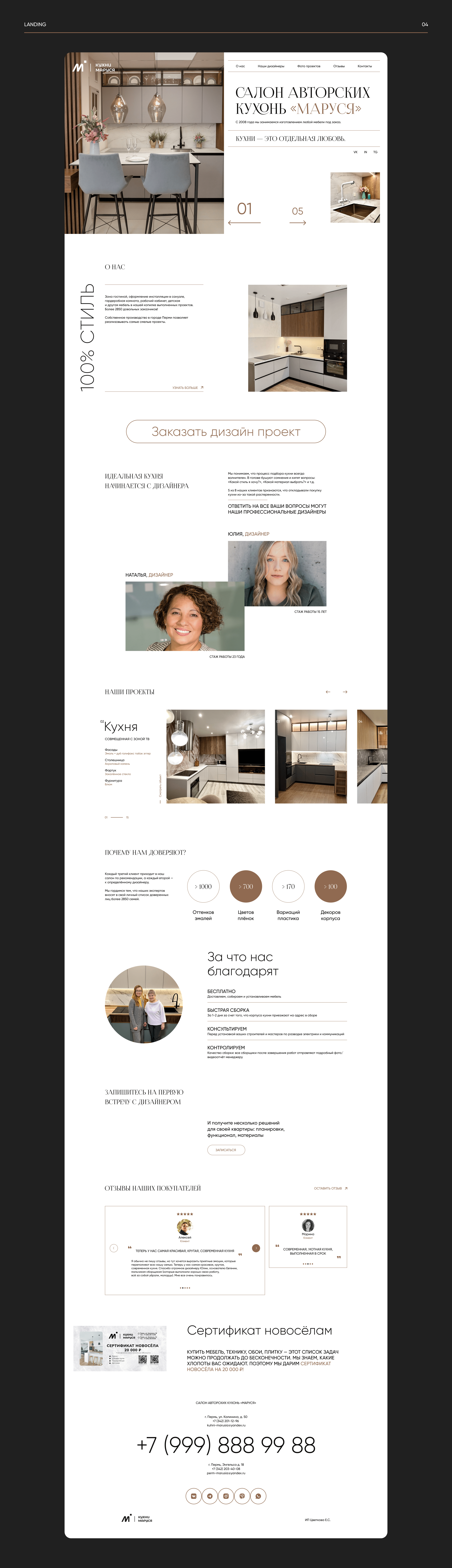Landing page for furniture salon — Изображение №3 — Интерфейсы на Dprofile