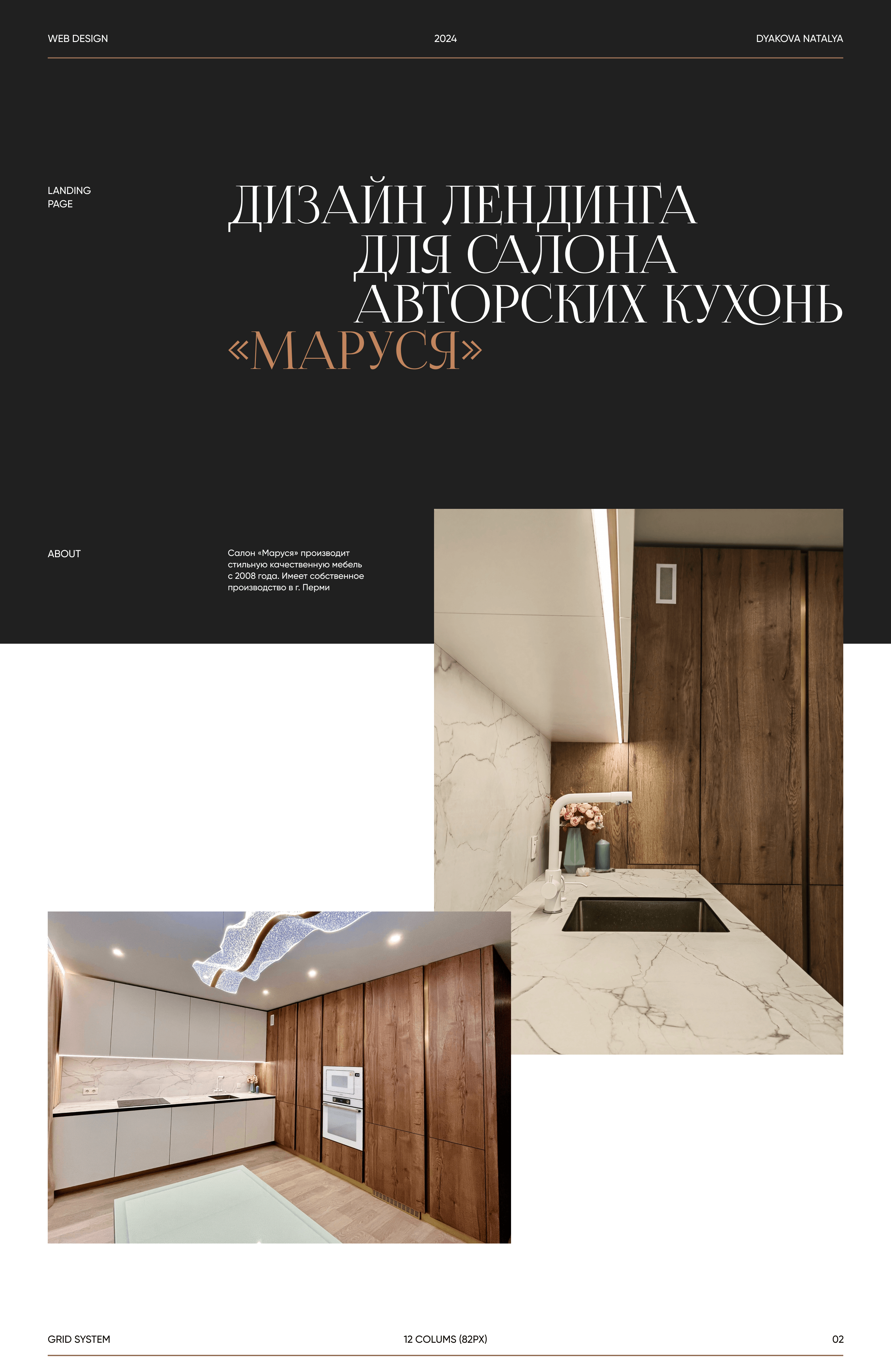 Landing page for furniture salon — Изображение №1 — Интерфейсы на Dprofile