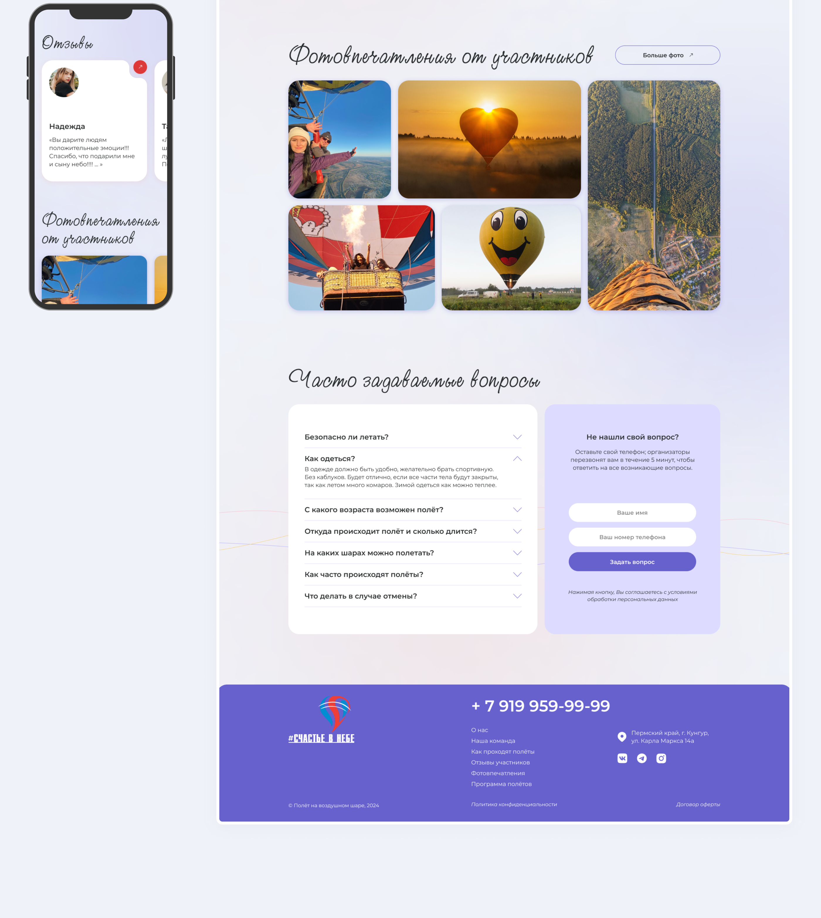 Balloon flight — Landing page — Изображение №6 — Интерфейсы на Dprofile