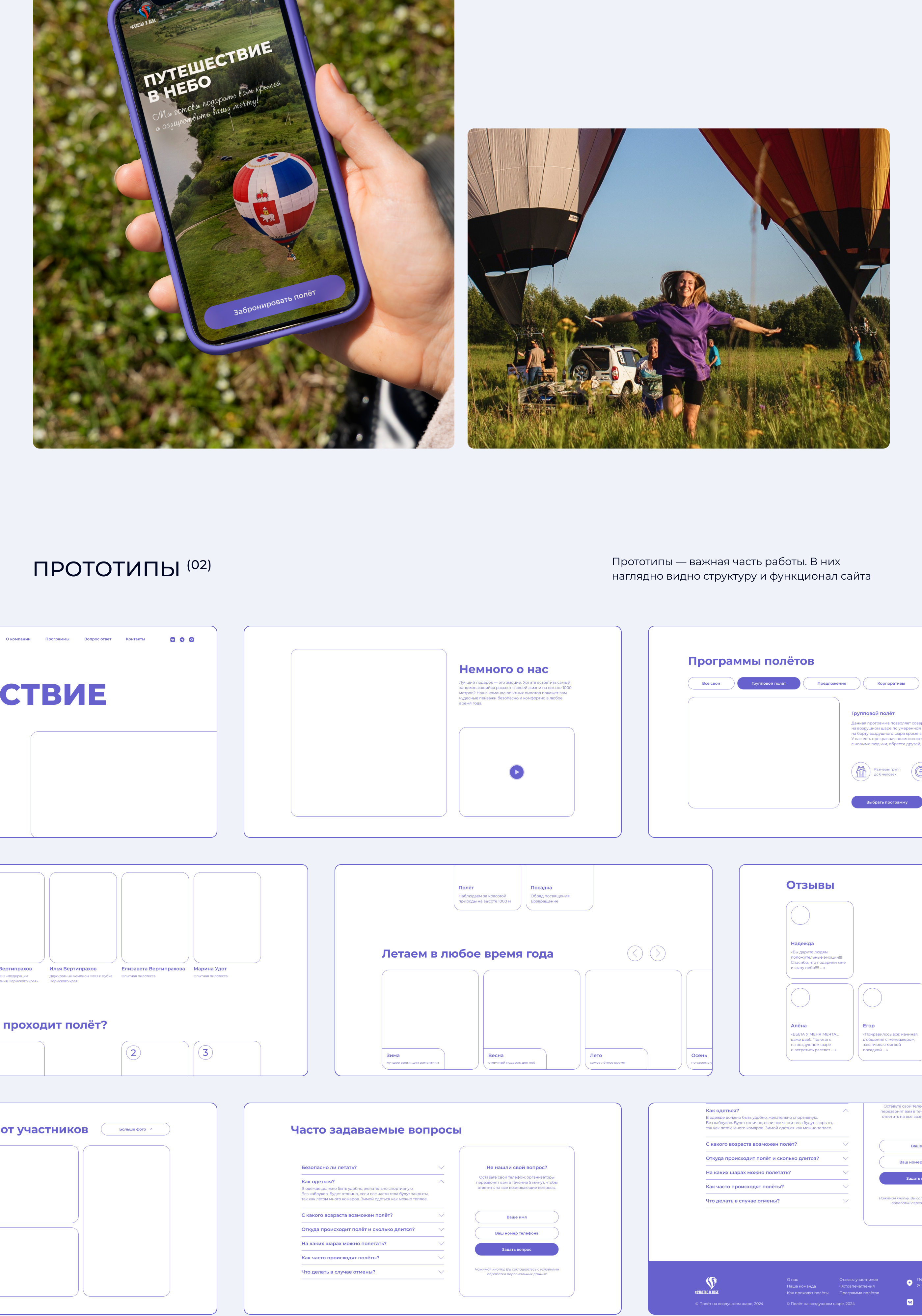 Balloon flight — Landing page — Изображение №2 — Интерфейсы на Dprofile