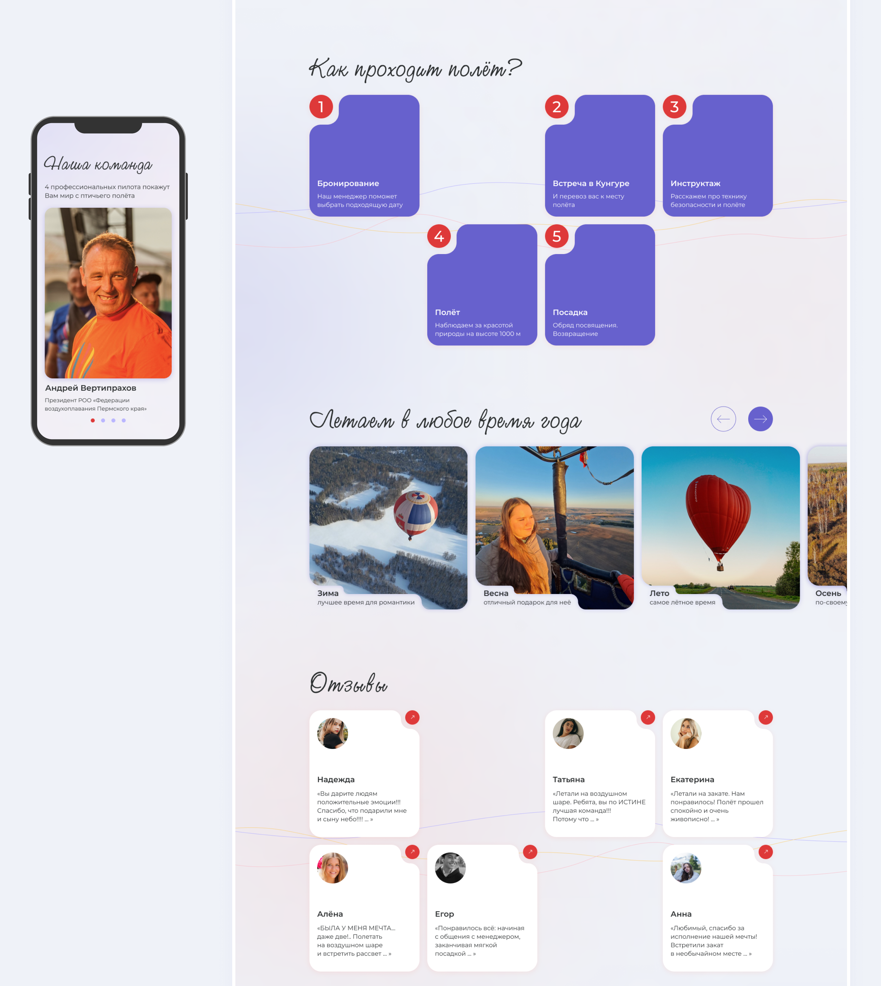 Balloon flight — Landing page — Изображение №5 — Интерфейсы на Dprofile