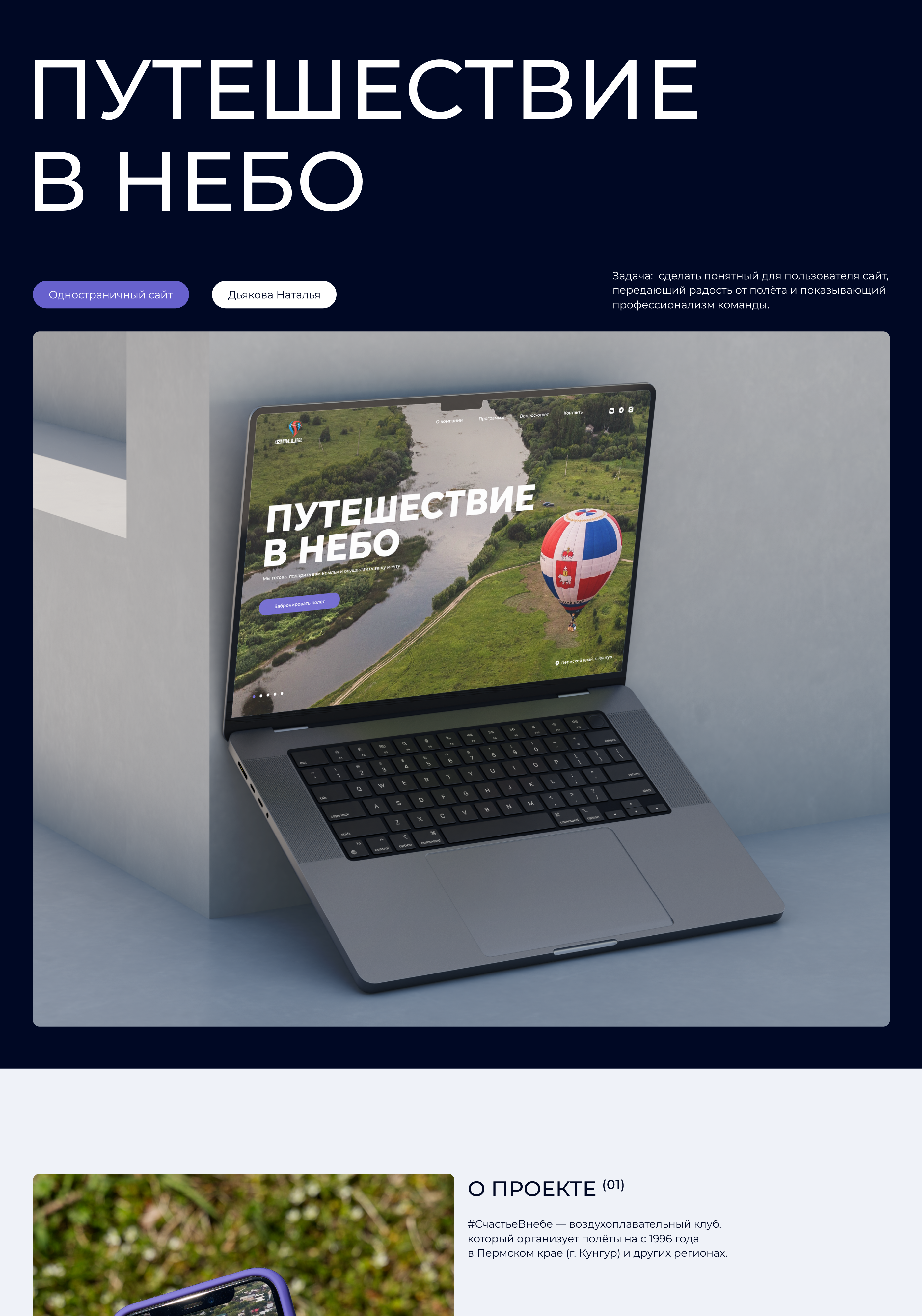 Balloon flight — Landing page — Изображение №1 — Интерфейсы на Dprofile