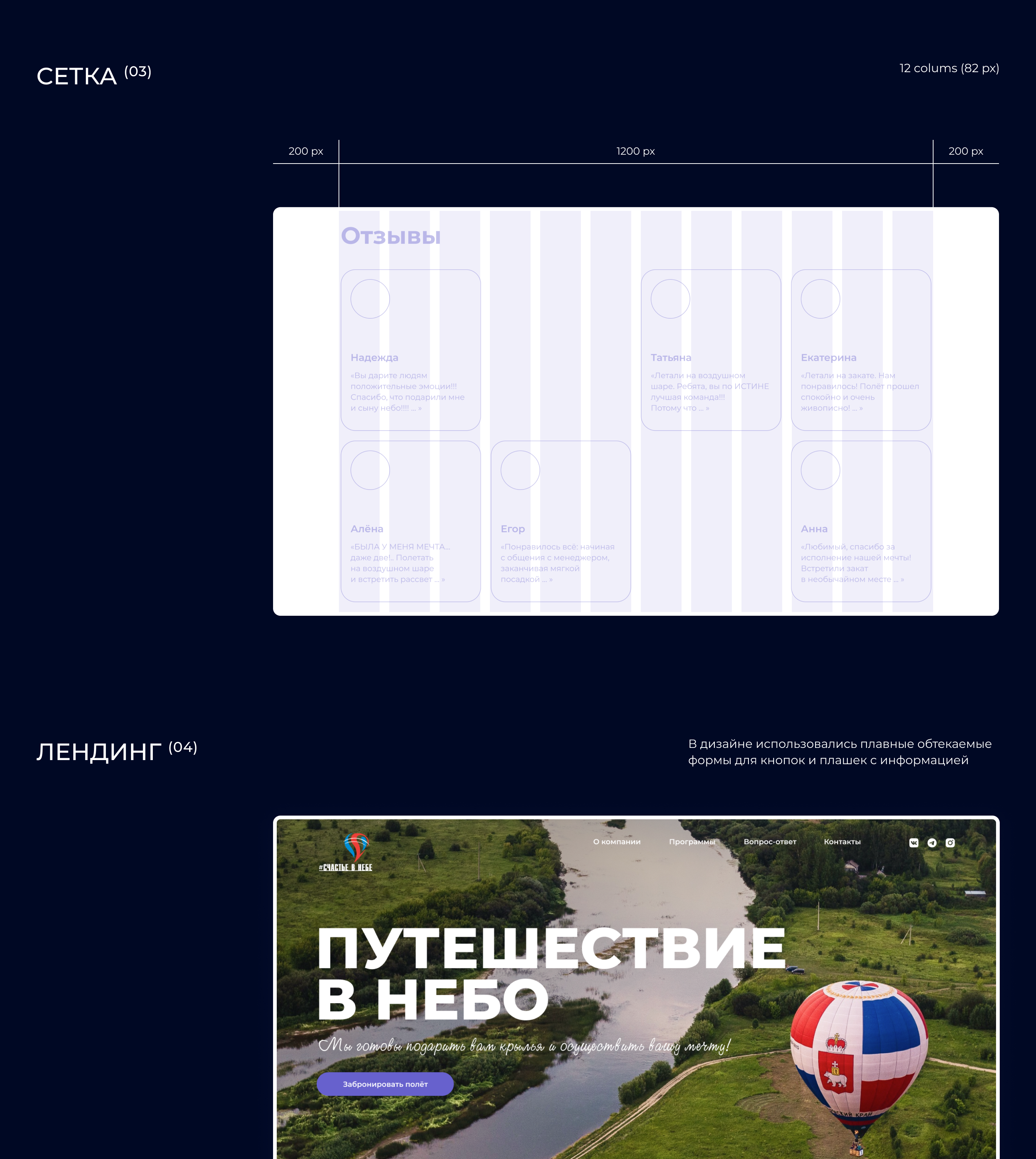 Balloon flight — Landing page — Изображение №3 — Интерфейсы на Dprofile