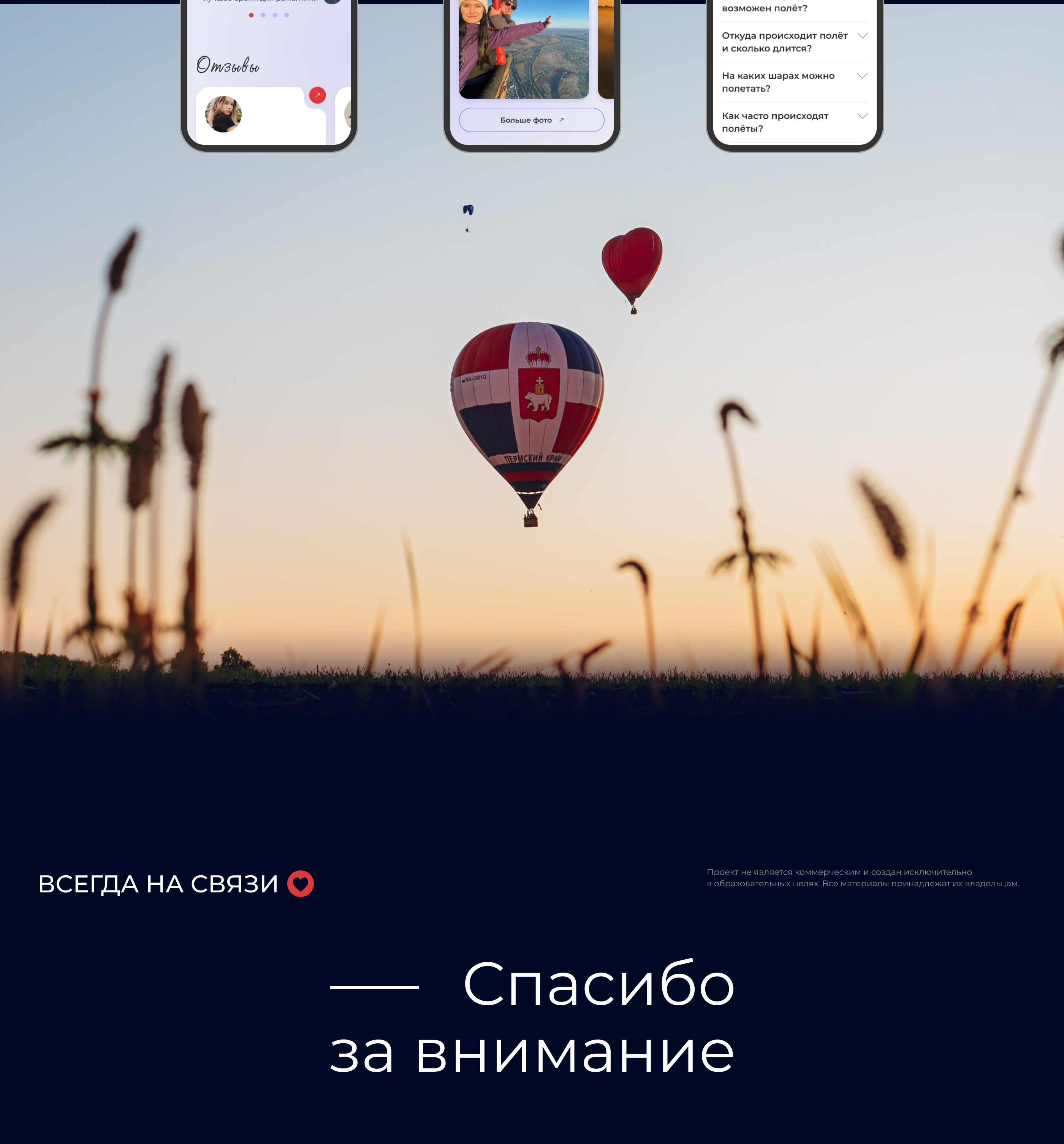 Balloon flight — Landing page — Изображение №9 — Интерфейсы на Dprofile