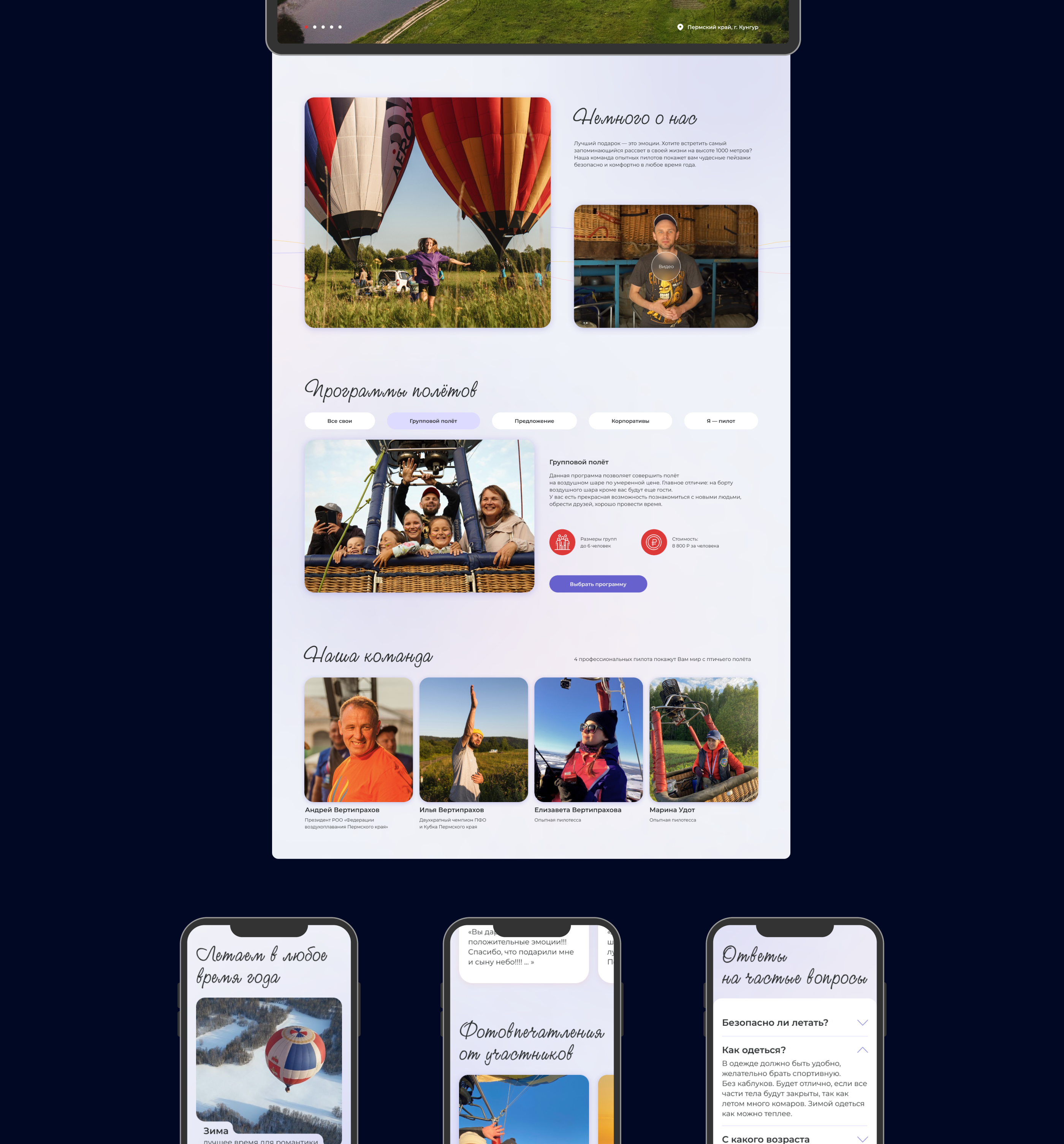Balloon flight — Landing page — Изображение №8 — Интерфейсы на Dprofile