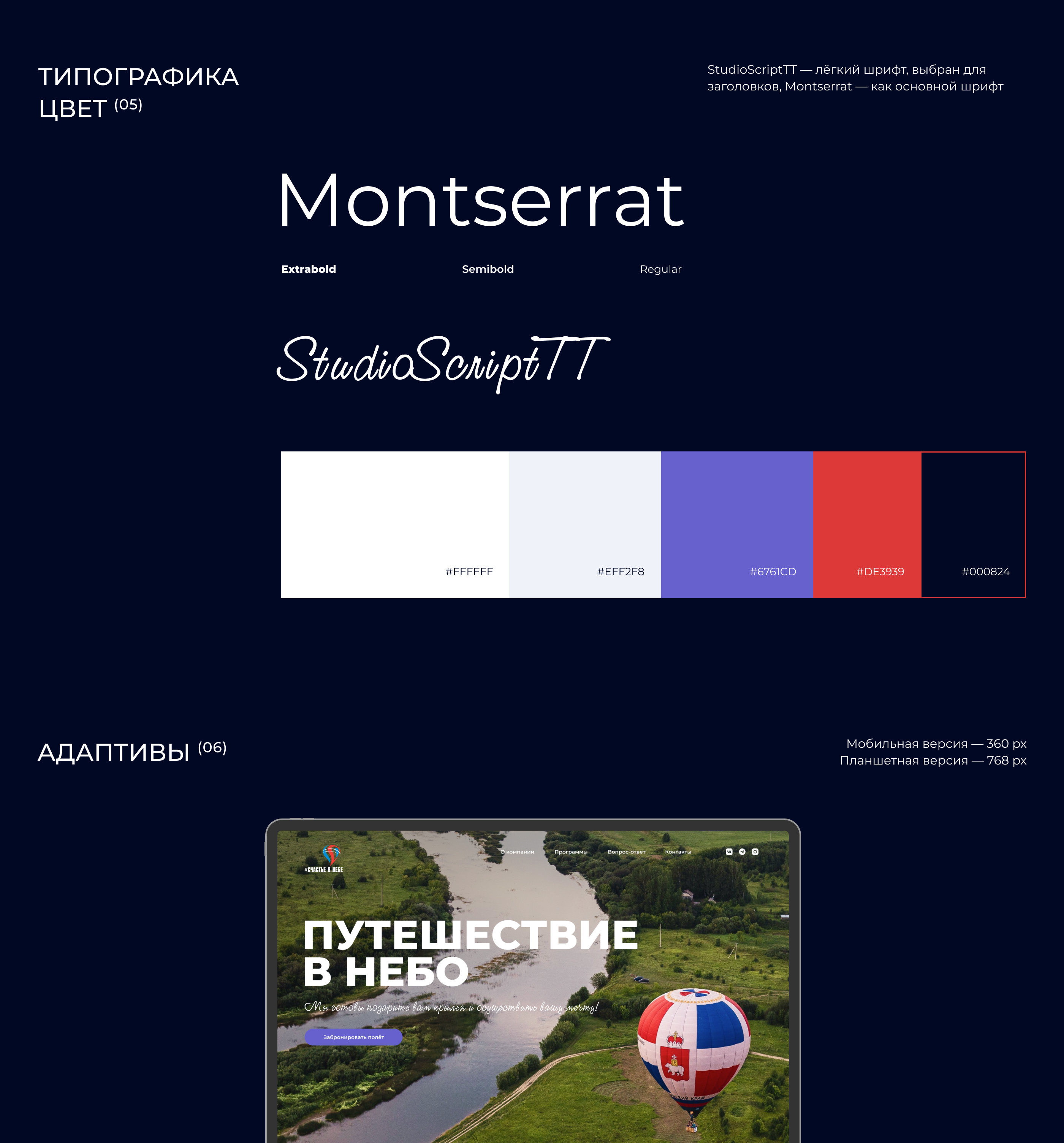 Balloon flight — Landing page — Изображение №7 — Интерфейсы на Dprofile