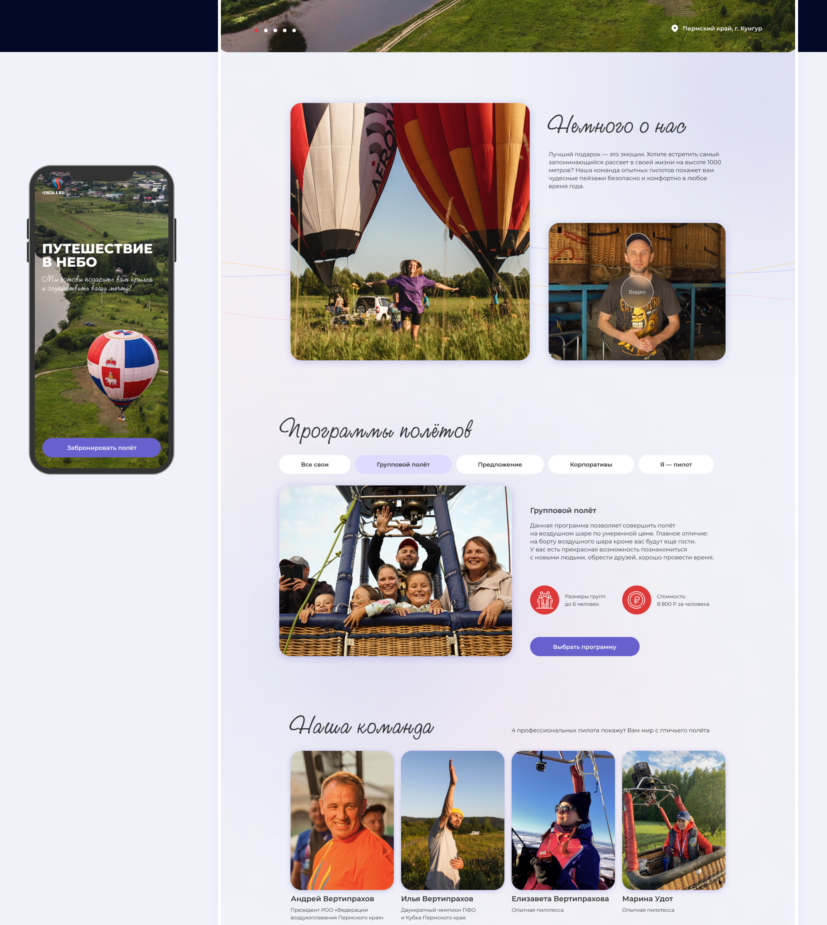 Balloon flight — Landing page — Изображение №4 — Интерфейсы на Dprofile