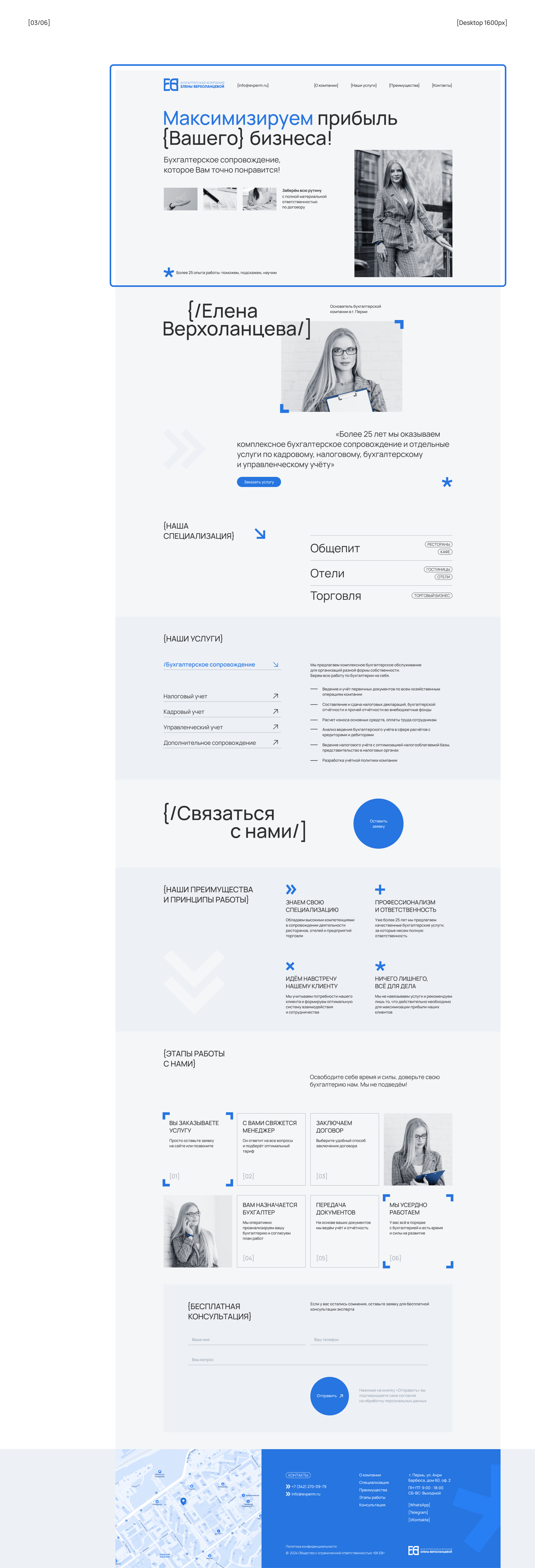 Дизайн одностраничного сайта для бухгалтерской компании — Изображение №4 — Интерфейсы на Dprofile