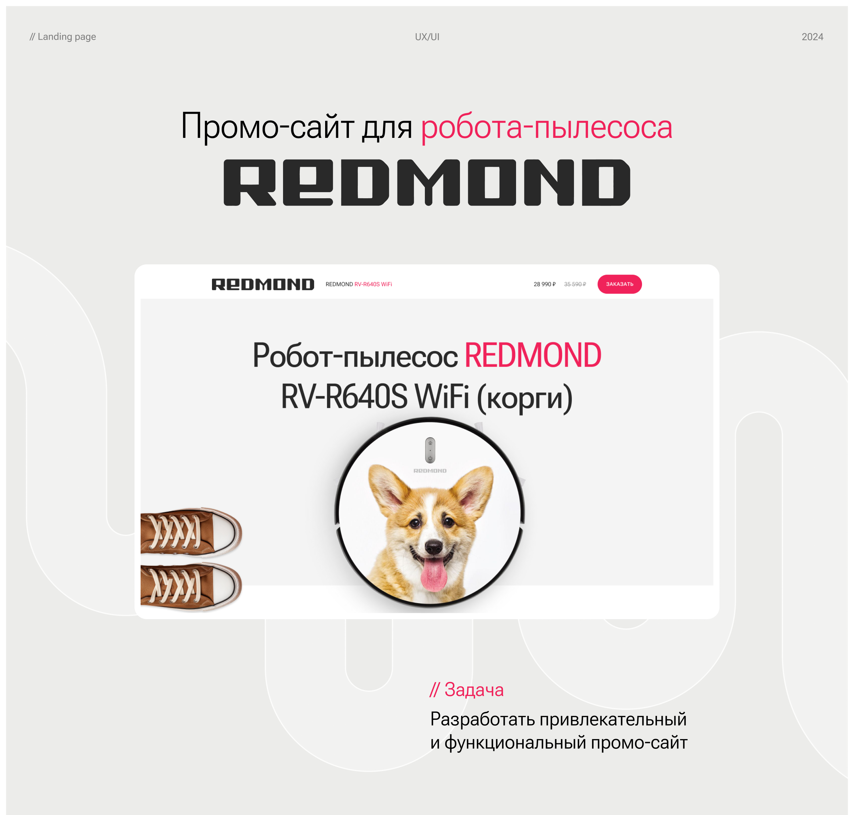 Промо-сайт (лендинг) для REDMOND RV-R640S WiFi — Изображение №1 — Интерфейсы, Анимация на Dprofile