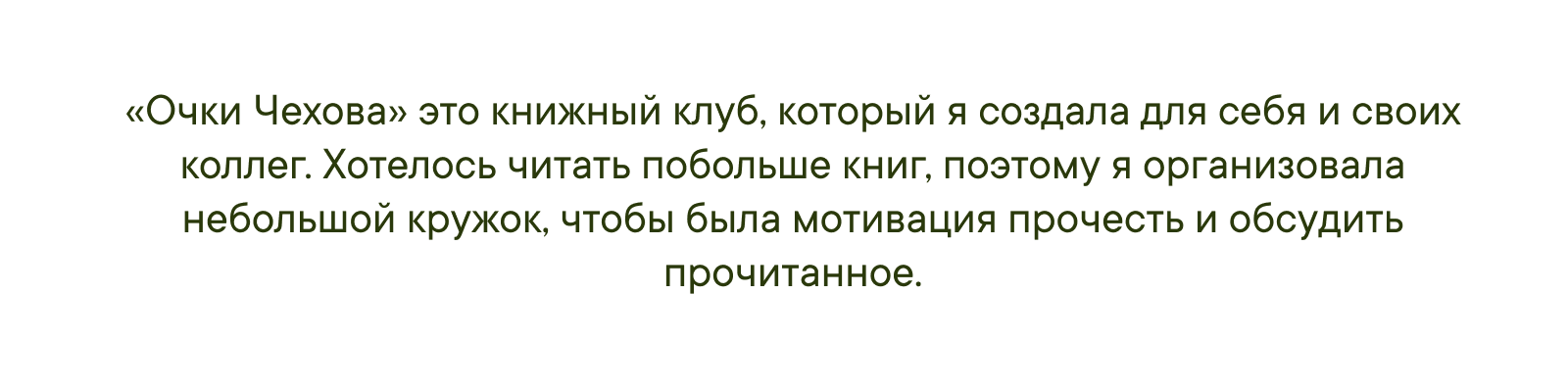 Посты для книжного клуба "Очки Чехова" — Изображение №2 — Графика на Dprofile