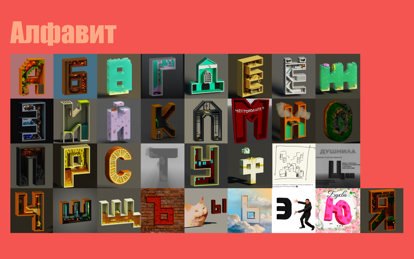 Воксельный алфавит — Изображение №10 — Иллюстрация на Dprofile