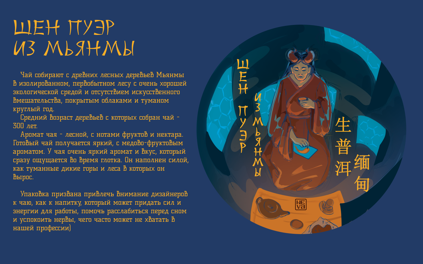 Качаем дизайн, упаковки для чая — Изображение №4 — Брендинг, Иллюстрация на Dprofile