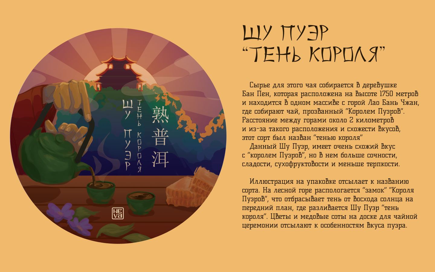 Качаем дизайн, упаковки для чая — Изображение №2 — Брендинг, Иллюстрация на Dprofile