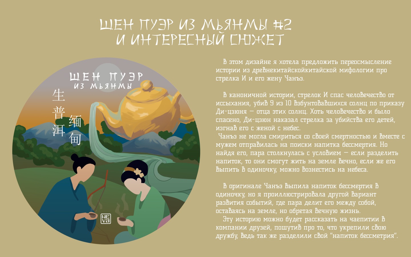Качаем дизайн, упаковки для чая — Изображение №6 — Брендинг, Иллюстрация на Dprofile