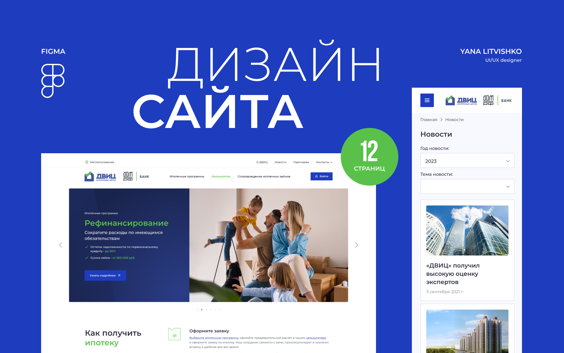 Корпоративный дизайн сайта ДВИЦ — Изображение №1 — Интерфейсы на Dprofile