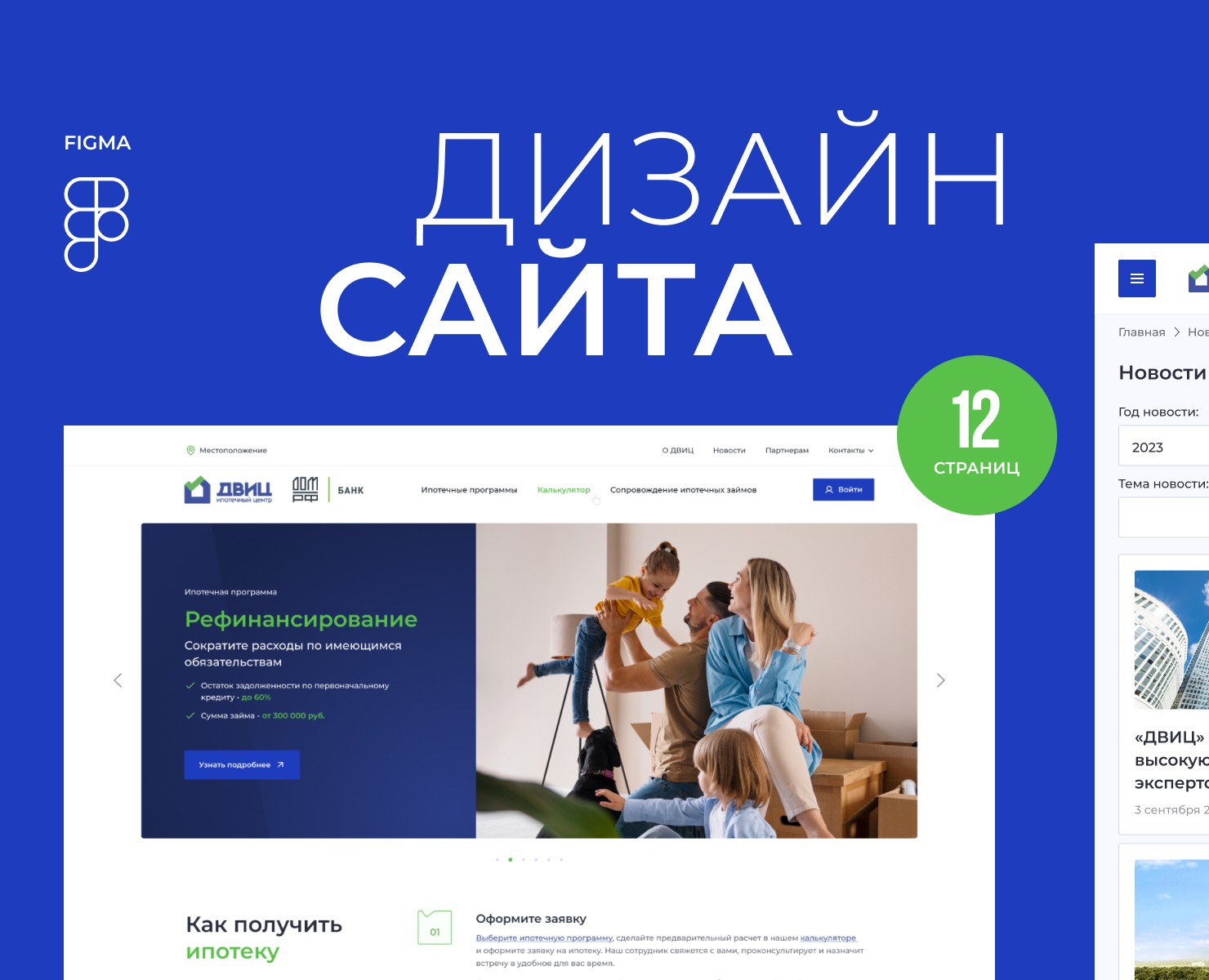 Корпоративный дизайн сайта ДВИЦ — Интерфейсы на Dprofile