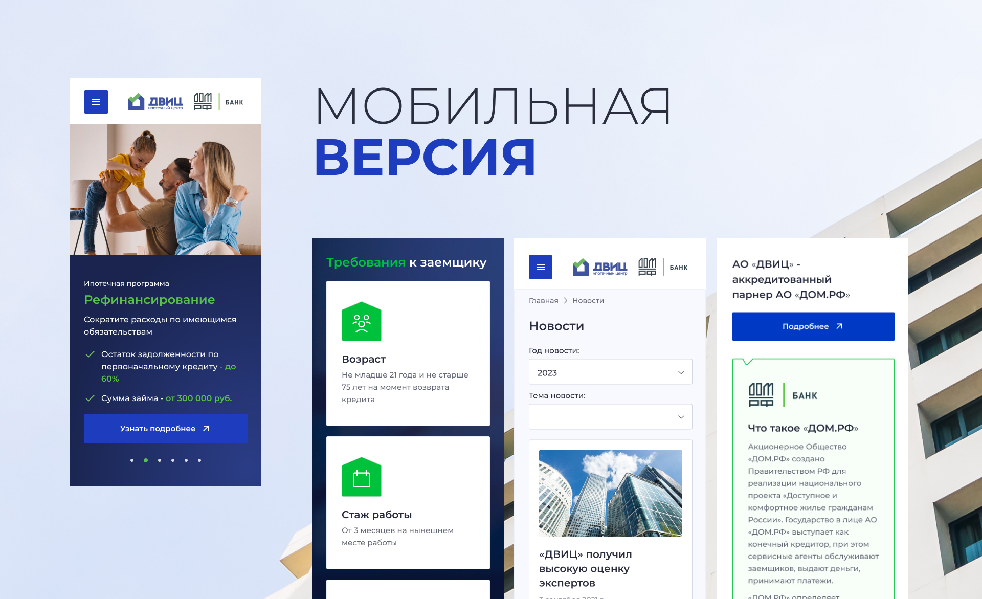 Корпоративный дизайн сайта ДВИЦ — Изображение №9 — Интерфейсы на Dprofile
