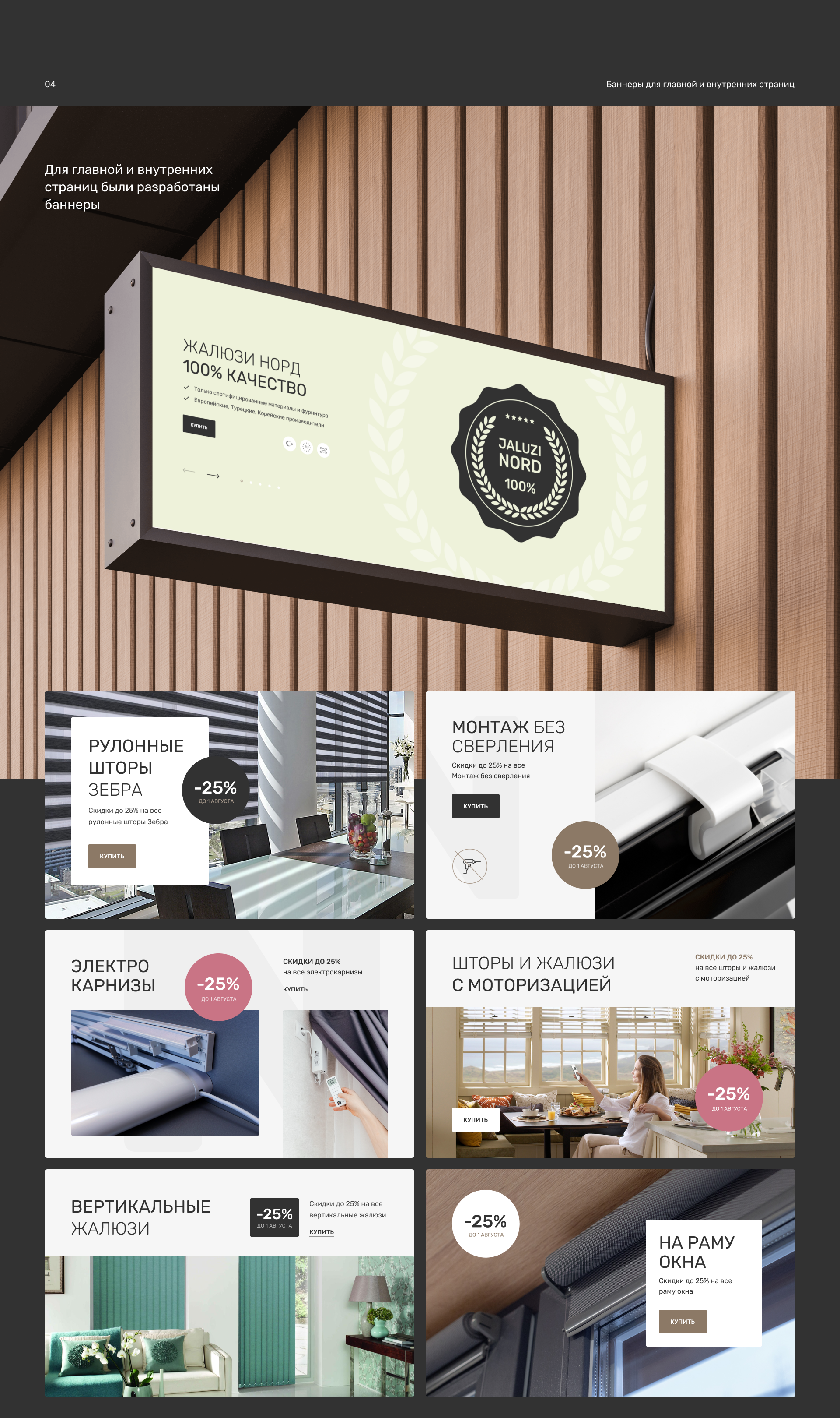 Online store of blinds and roller blinds — Изображение №5 — Интерфейсы на Dprofile
