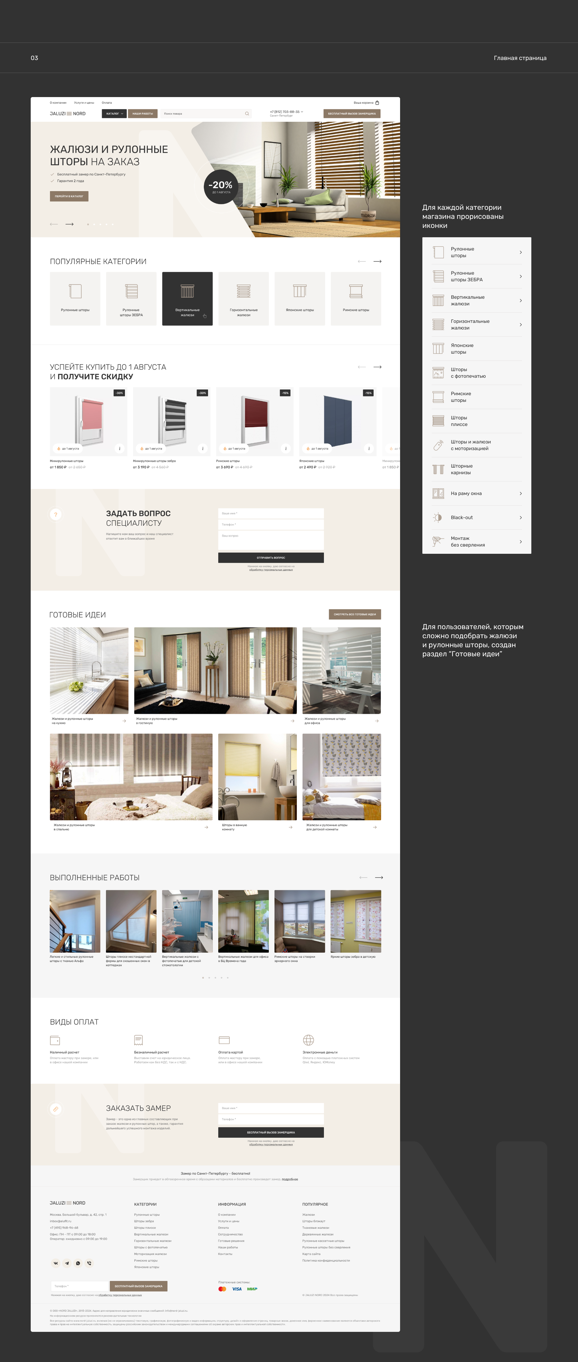 Online store of blinds and roller blinds — Изображение №4 — Интерфейсы на Dprofile