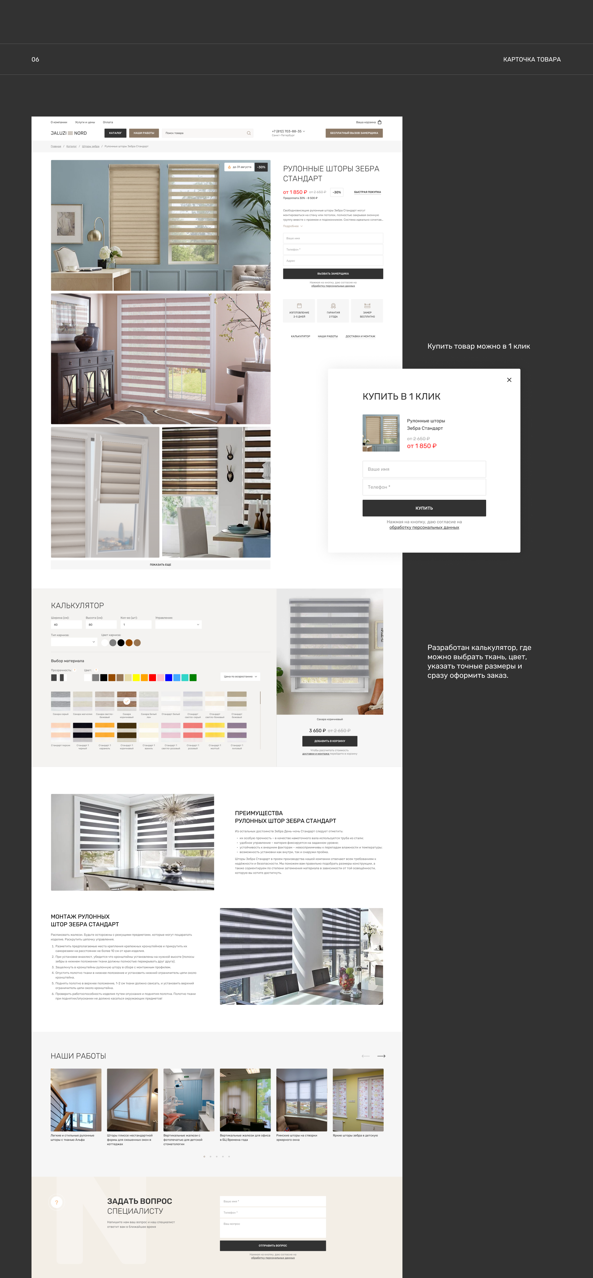 Online store of blinds and roller blinds — Изображение №7 — Интерфейсы на Dprofile