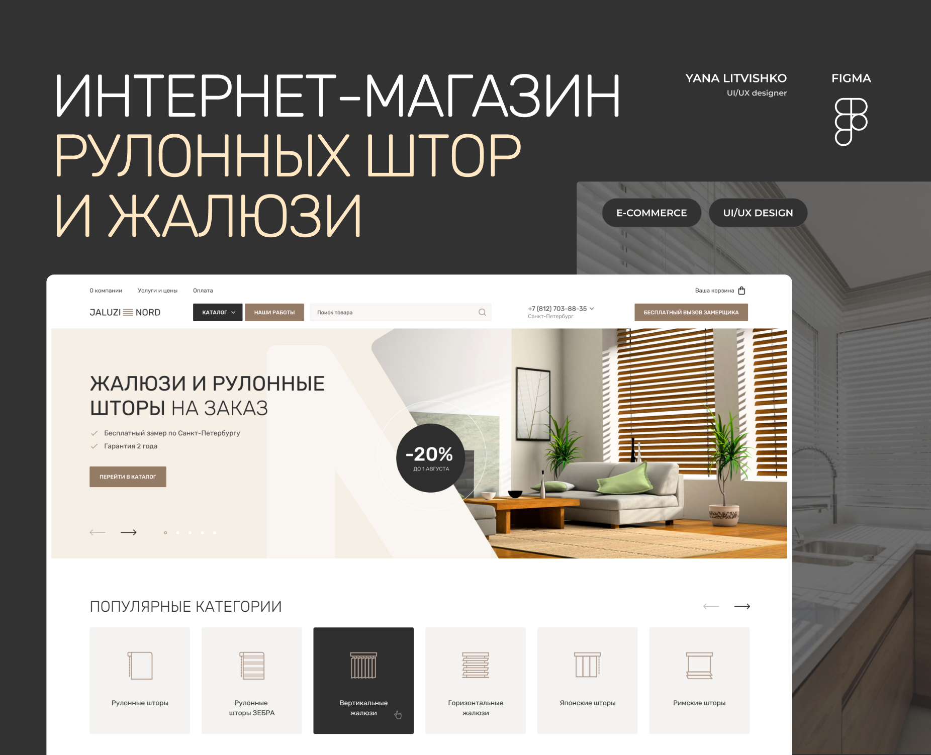 Online store of blinds and roller blinds — Интерфейсы на Dprofile