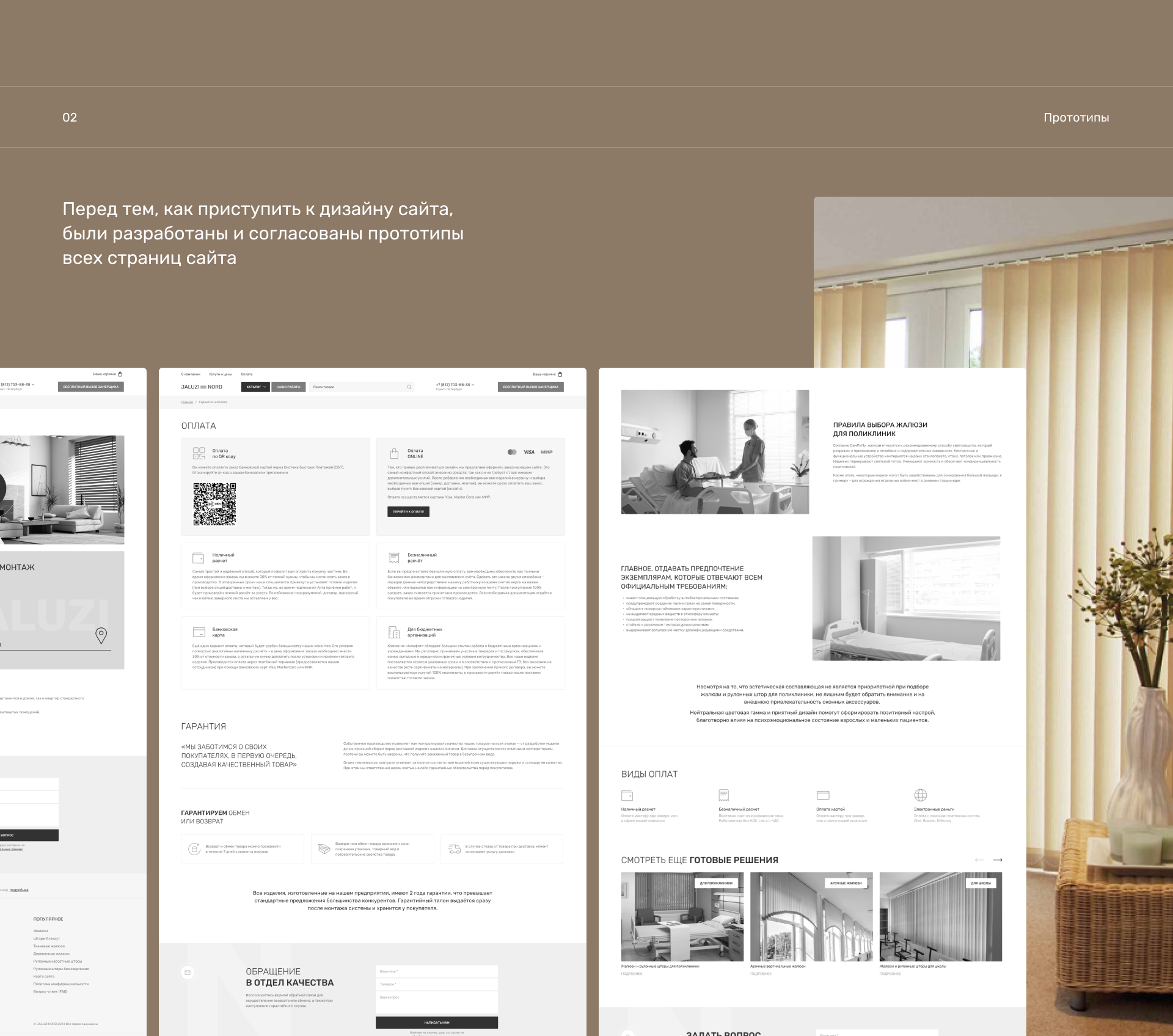 Online store of blinds and roller blinds — Изображение №3 — Интерфейсы на Dprofile